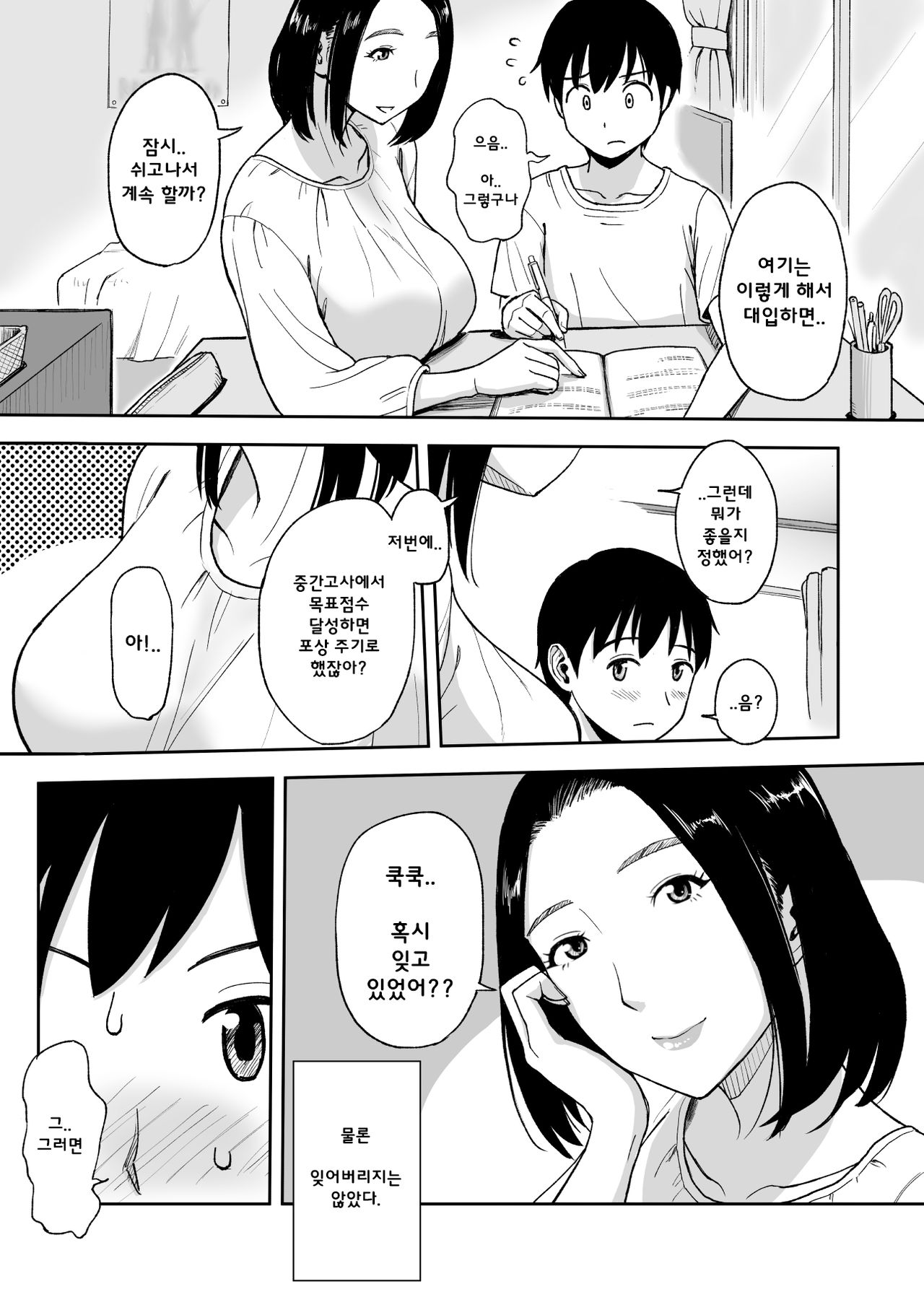 Shinseki no Onee-san ga Kateikyoushi o Shitekureru Koto ni Natte... ~Haha ga Dekaketara 2-Byou de Sex~ | 친한 친척누나가 우리집 가정교사를 하게 되어... ~어머니가 나간 후 2초만에 섹스~ page 3 full