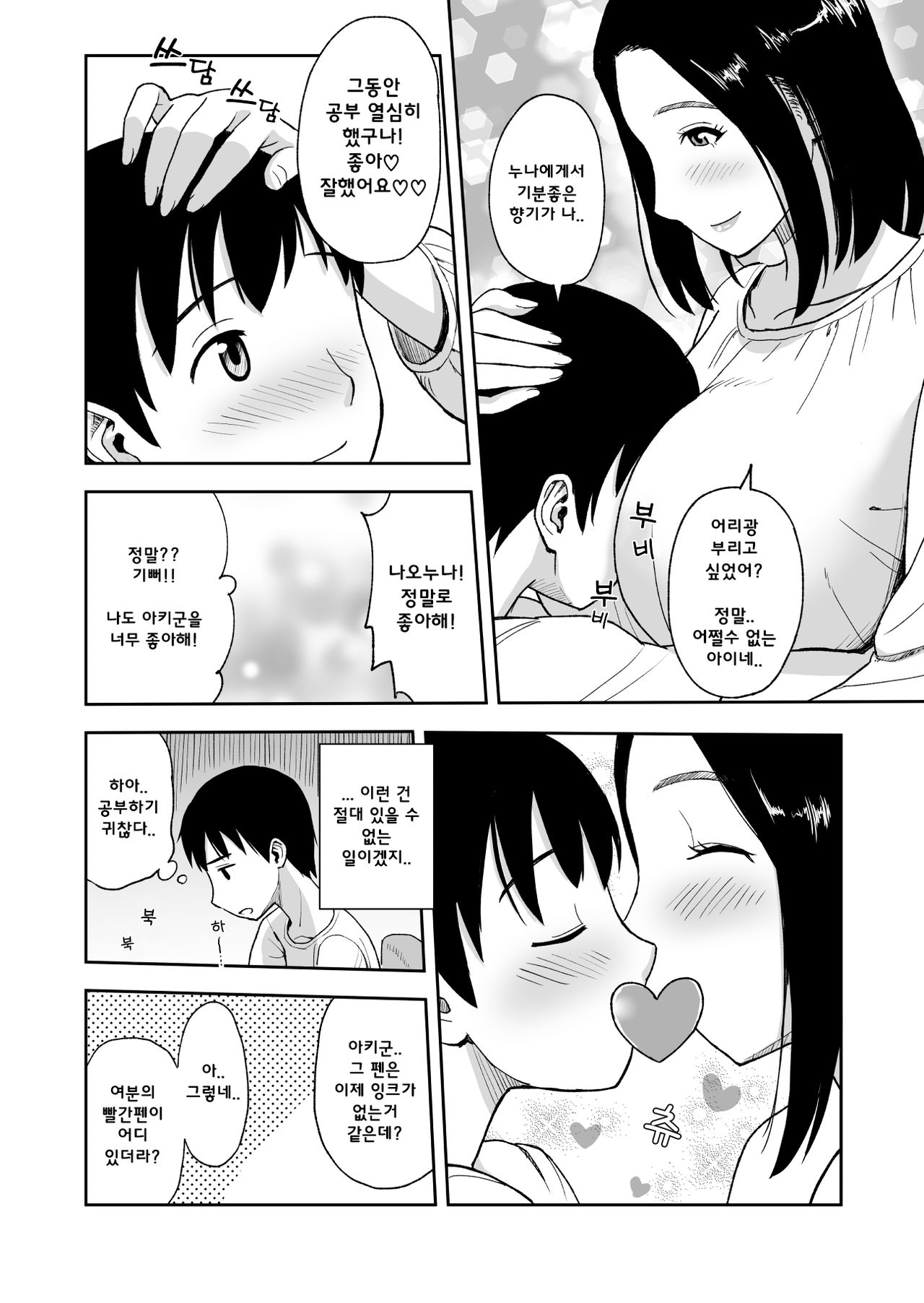 Shinseki no Onee-san ga Kateikyoushi o Shitekureru Koto ni Natte... ~Haha ga Dekaketara 2-Byou de Sex~ | 친한 친척누나가 우리집 가정교사를 하게 되어... ~어머니가 나간 후 2초만에 섹스~ page 4 full