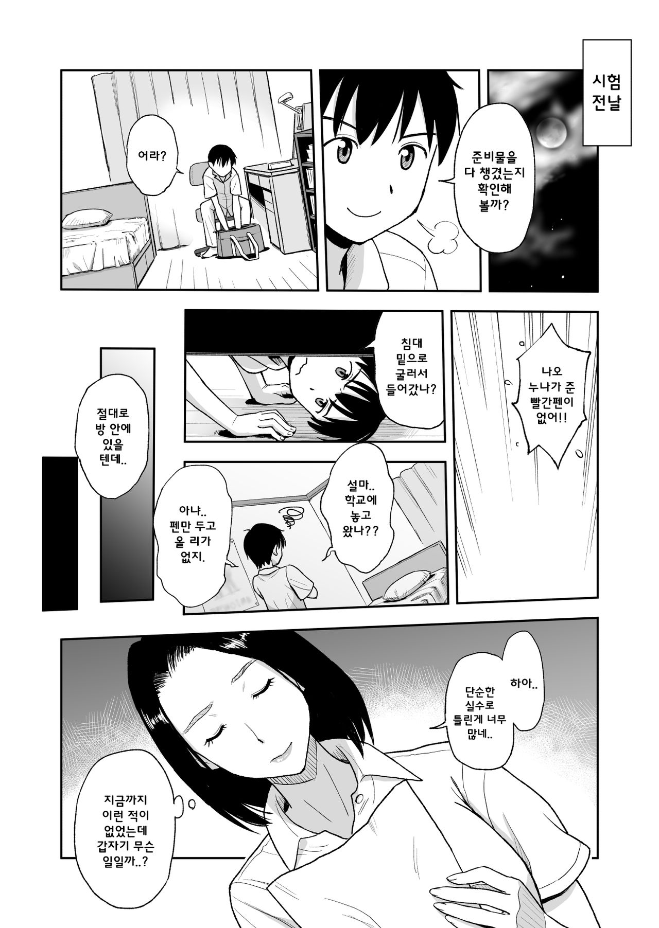 Shinseki no Onee-san ga Kateikyoushi o Shitekureru Koto ni Natte... ~Haha ga Dekaketara 2-Byou de Sex~ | 친한 친척누나가 우리집 가정교사를 하게 되어... ~어머니가 나간 후 2초만에 섹스~ page 6 full