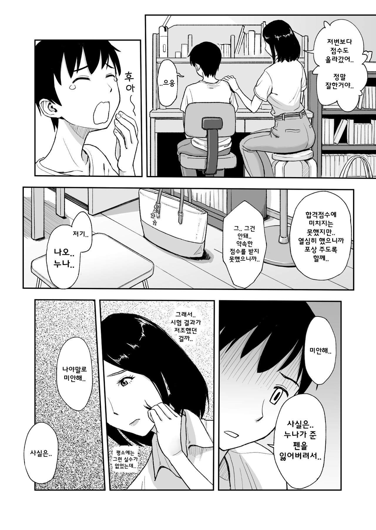 Shinseki no Onee-san ga Kateikyoushi o Shitekureru Koto ni Natte... ~Haha ga Dekaketara 2-Byou de Sex~ | 친한 친척누나가 우리집 가정교사를 하게 되어... ~어머니가 나간 후 2초만에 섹스~ page 7 full