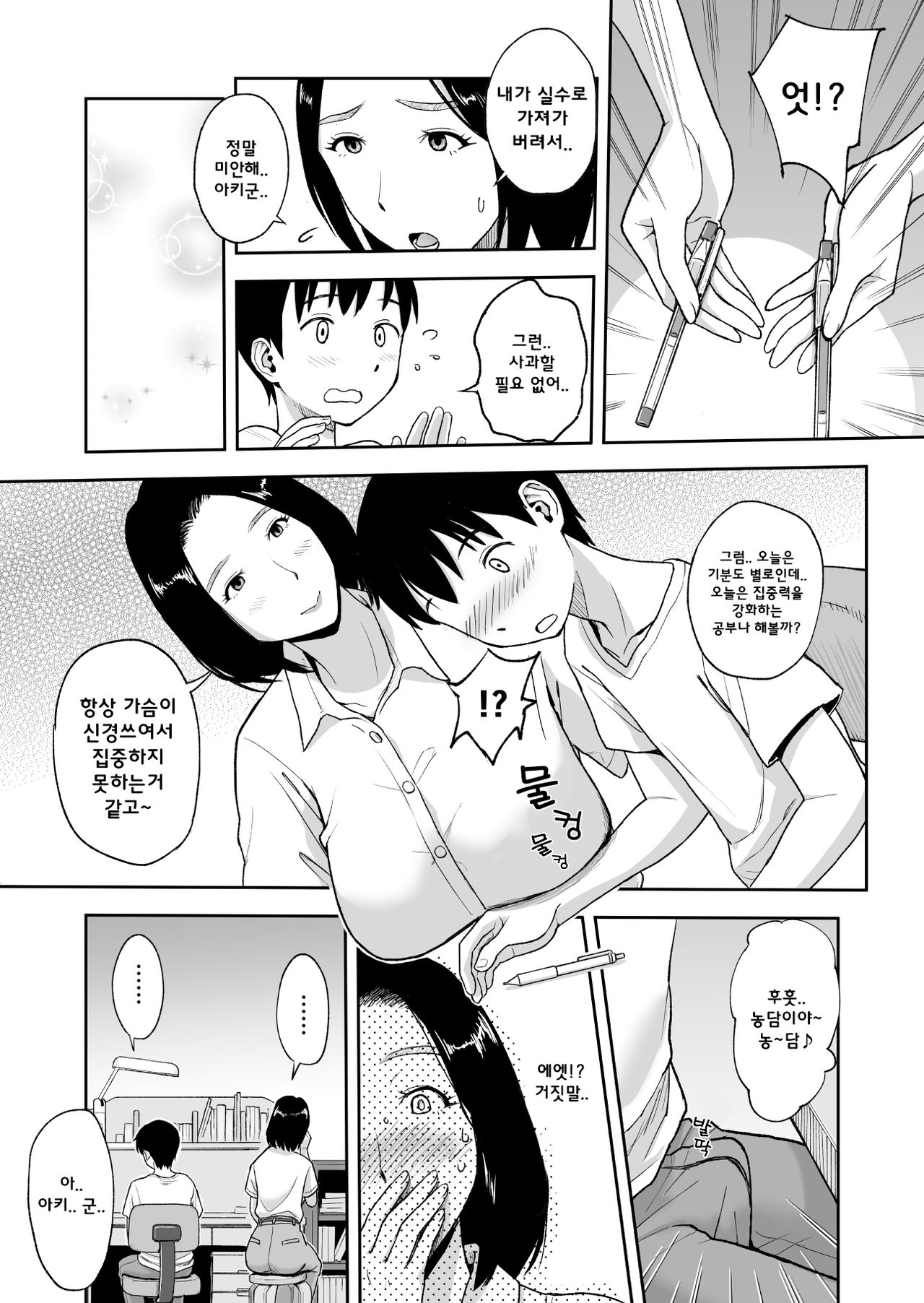 Shinseki no Onee-san ga Kateikyoushi o Shitekureru Koto ni Natte... ~Haha ga Dekaketara 2-Byou de Sex~ | 친한 친척누나가 우리집 가정교사를 하게 되어... ~어머니가 나간 후 2초만에 섹스~ page 8 full