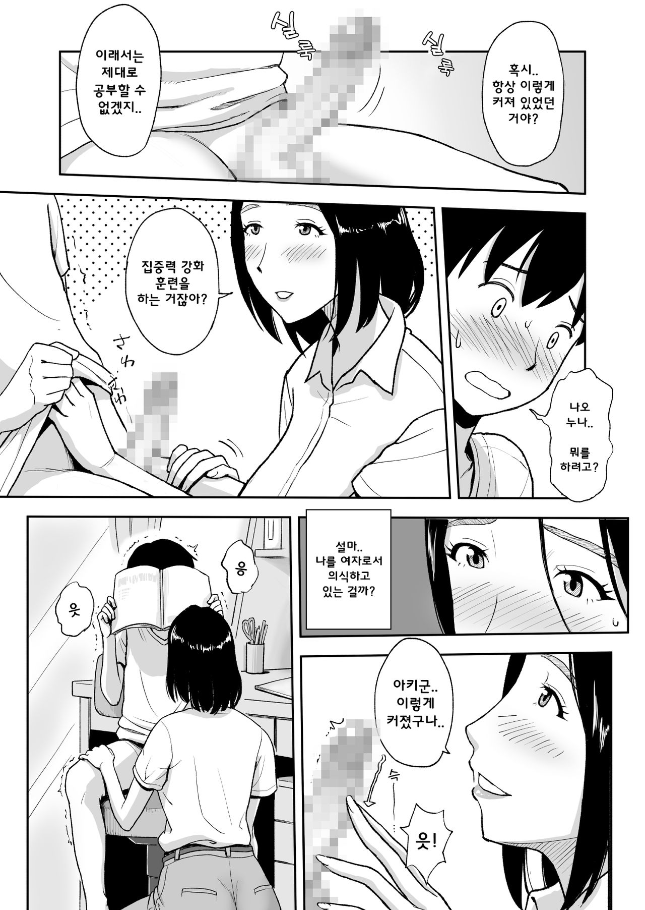 Shinseki no Onee-san ga Kateikyoushi o Shitekureru Koto ni Natte... ~Haha ga Dekaketara 2-Byou de Sex~ | 친한 친척누나가 우리집 가정교사를 하게 되어... ~어머니가 나간 후 2초만에 섹스~ page 9 full