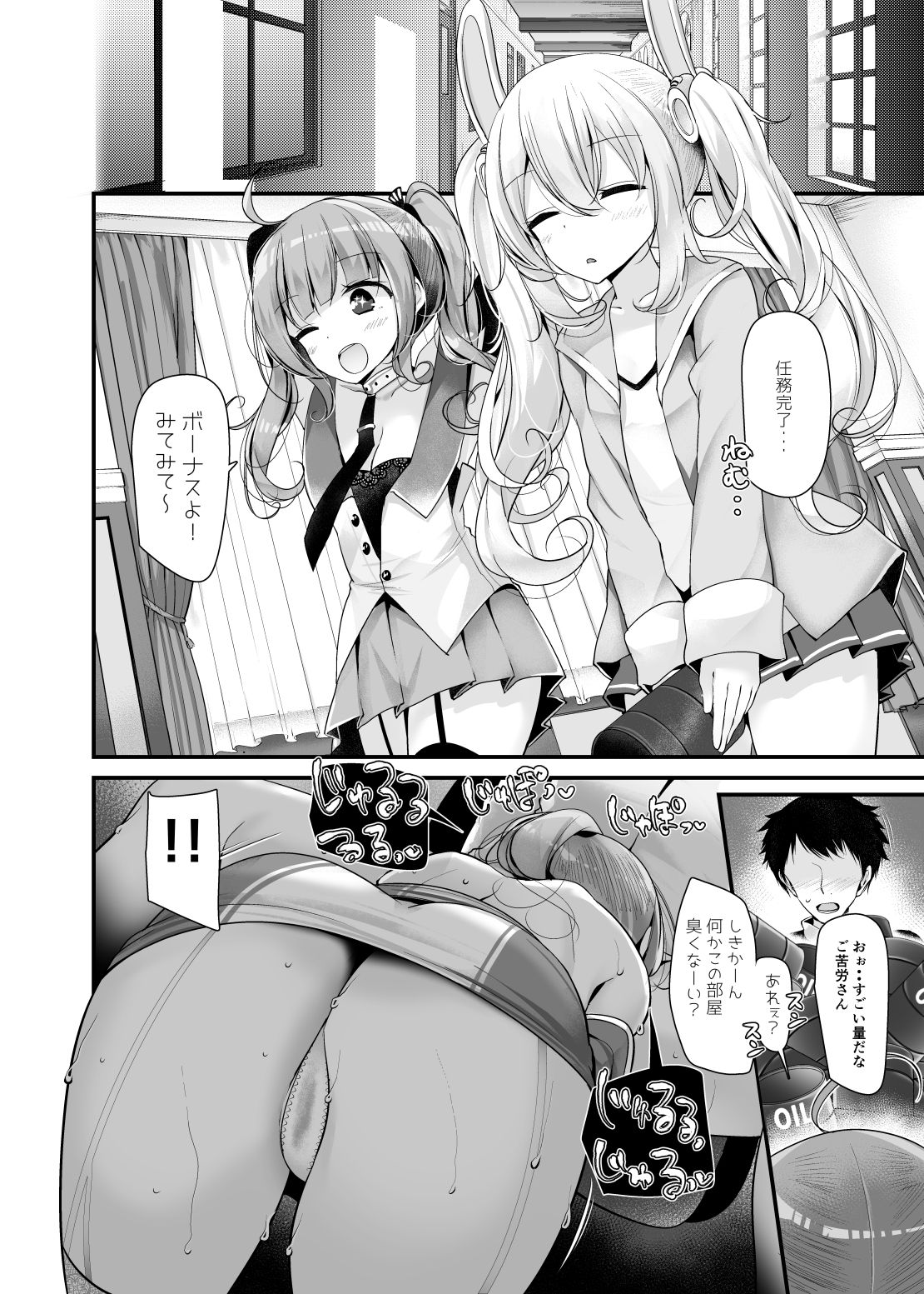 Gokkun Lane page 3 full