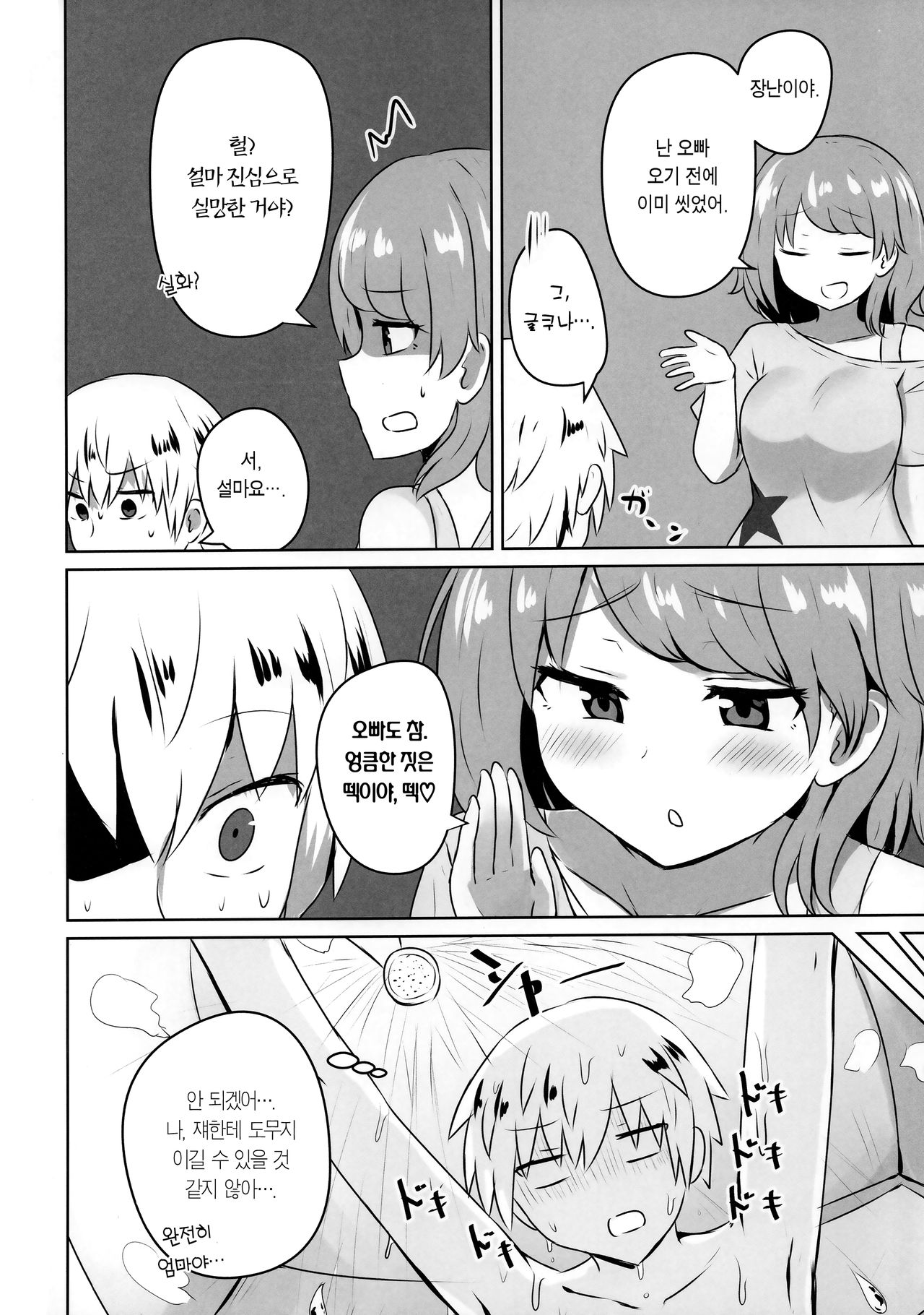 Yuujin no Gal Imouto ni Ogyaru Hanashi | 친구의 갸루동생한테 어리광부리는 얘기 page 10 full