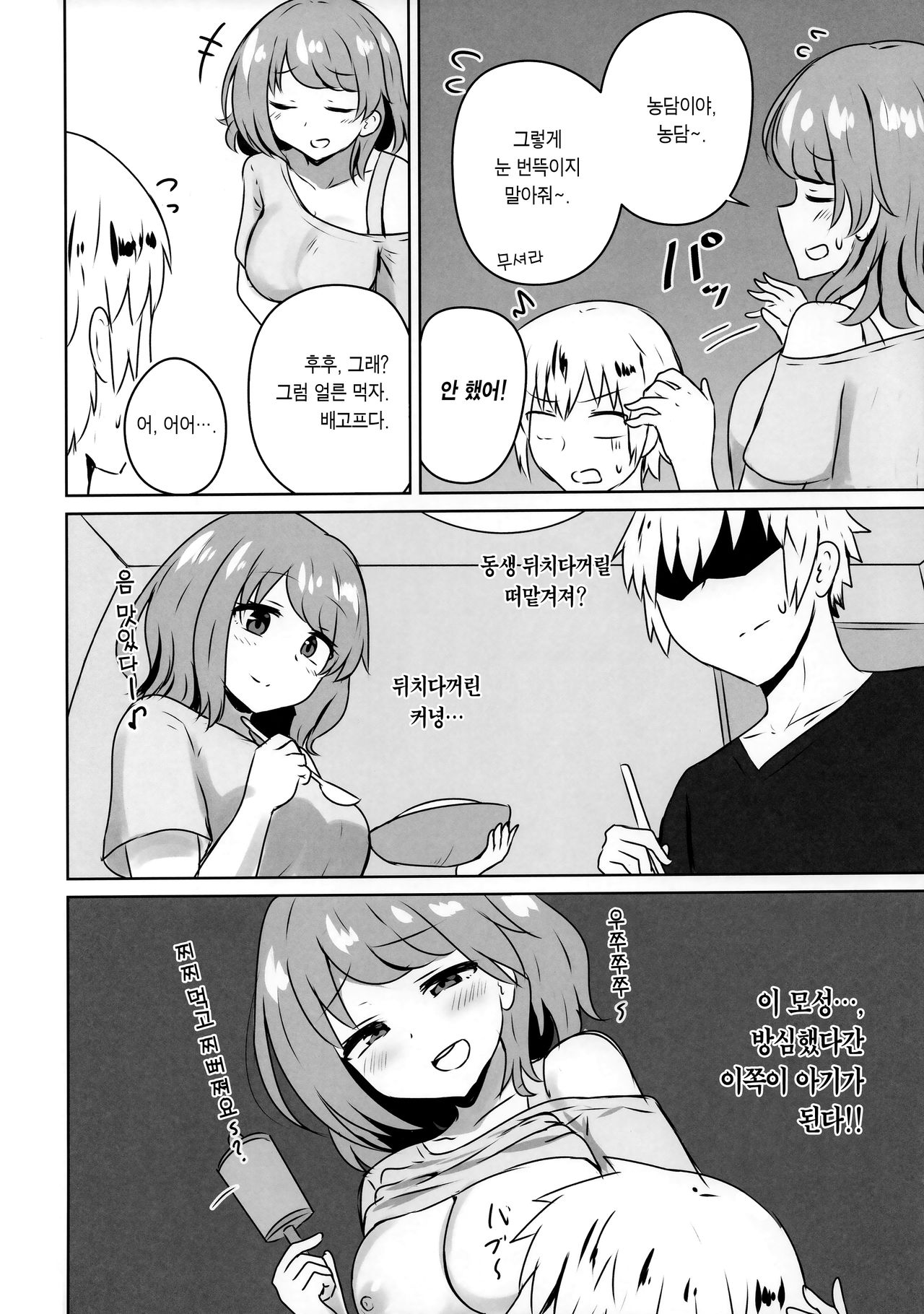 Yuujin no Gal Imouto ni Ogyaru Hanashi | 친구의 갸루동생한테 어리광부리는 얘기 page 6 full