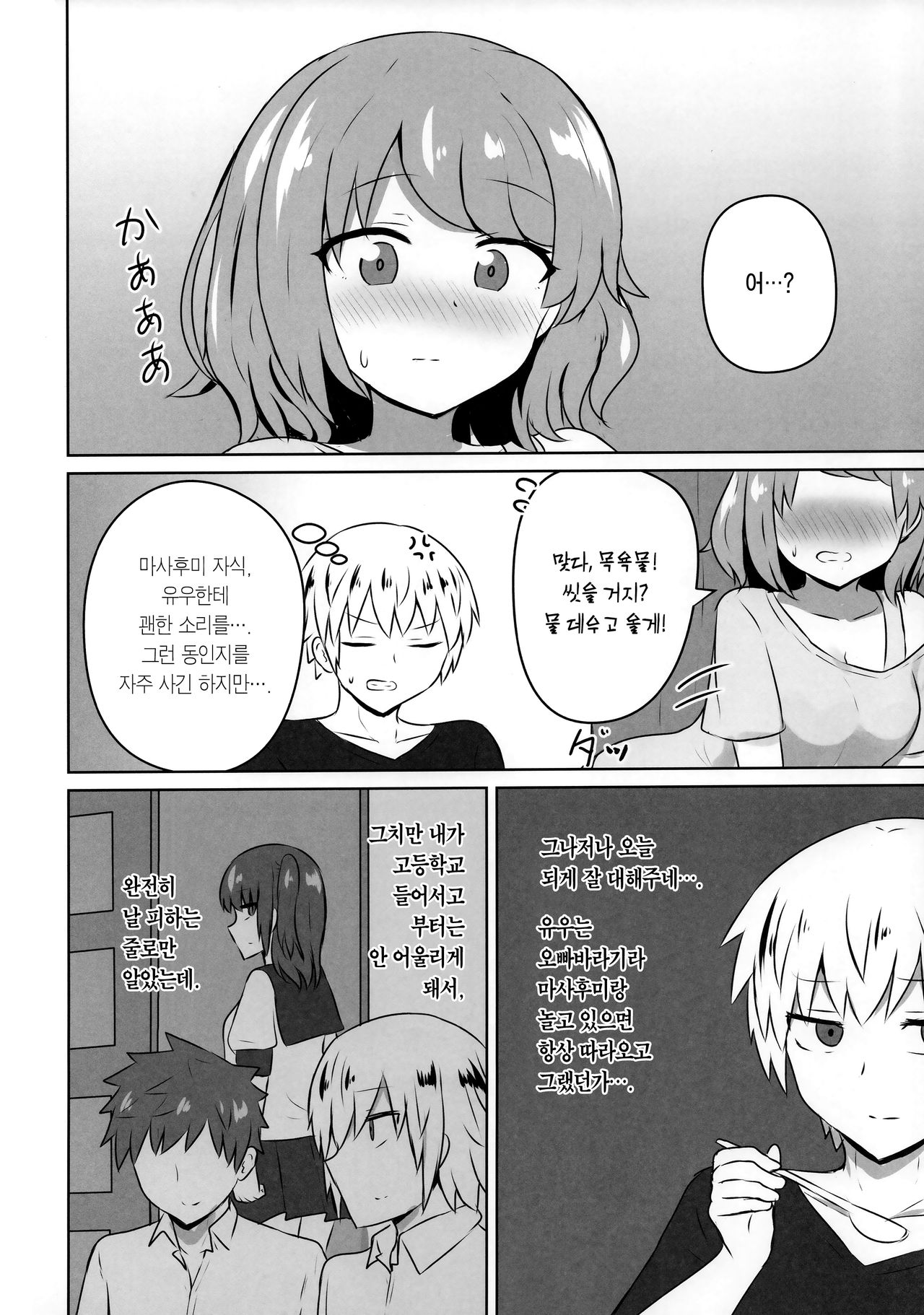 Yuujin no Gal Imouto ni Ogyaru Hanashi | 친구의 갸루동생한테 어리광부리는 얘기 page 8 full
