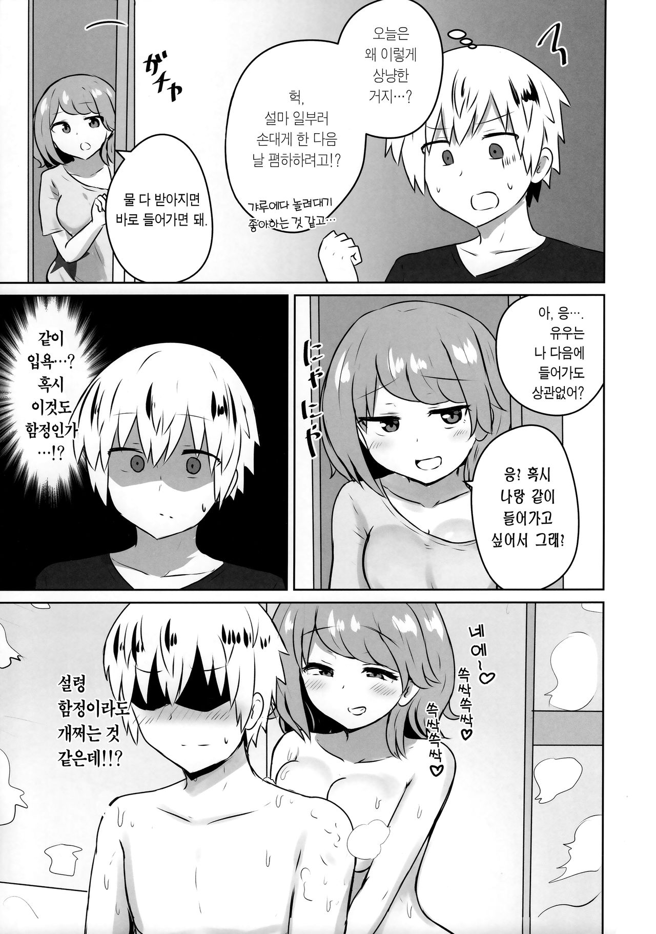 Yuujin no Gal Imouto ni Ogyaru Hanashi | 친구의 갸루동생한테 어리광부리는 얘기 page 9 full