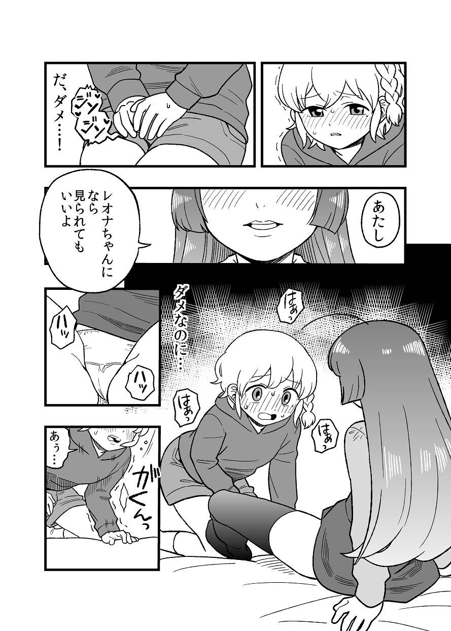 Kodomo LeoSophi page 3 full