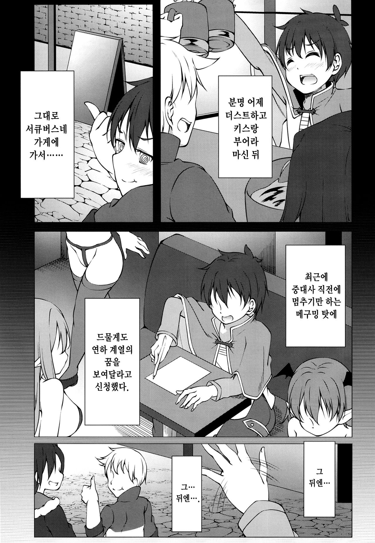 Kono Subarashii Oujo-sama wa Onii-sama ga Daisuki!! | 이 멋진 왕녀님은 오라버님이 너무 좋아!! page 6 full