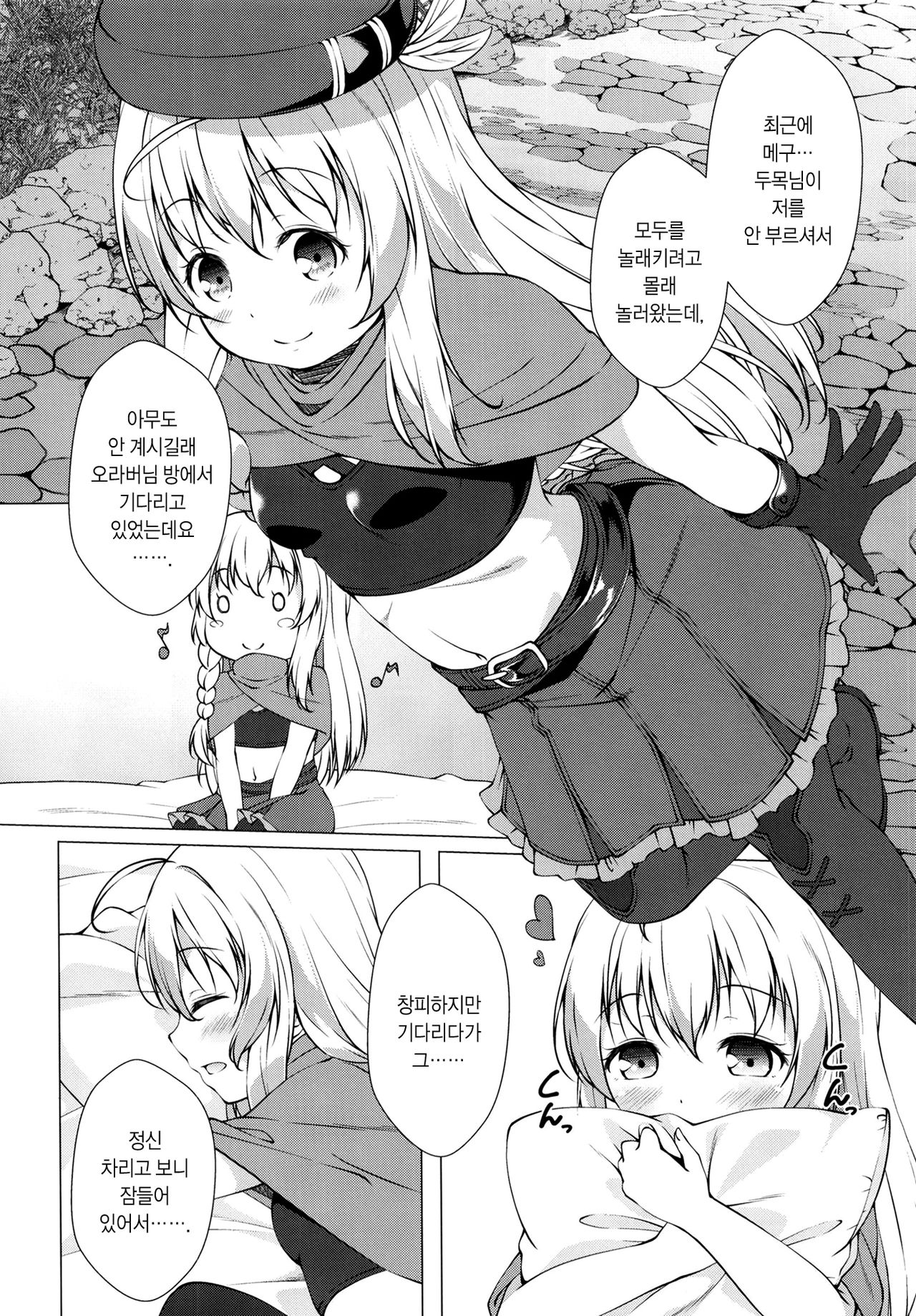 Kono Subarashii Oujo-sama wa Onii-sama ga Daisuki!! | 이 멋진 왕녀님은 오라버님이 너무 좋아!! page 9 full