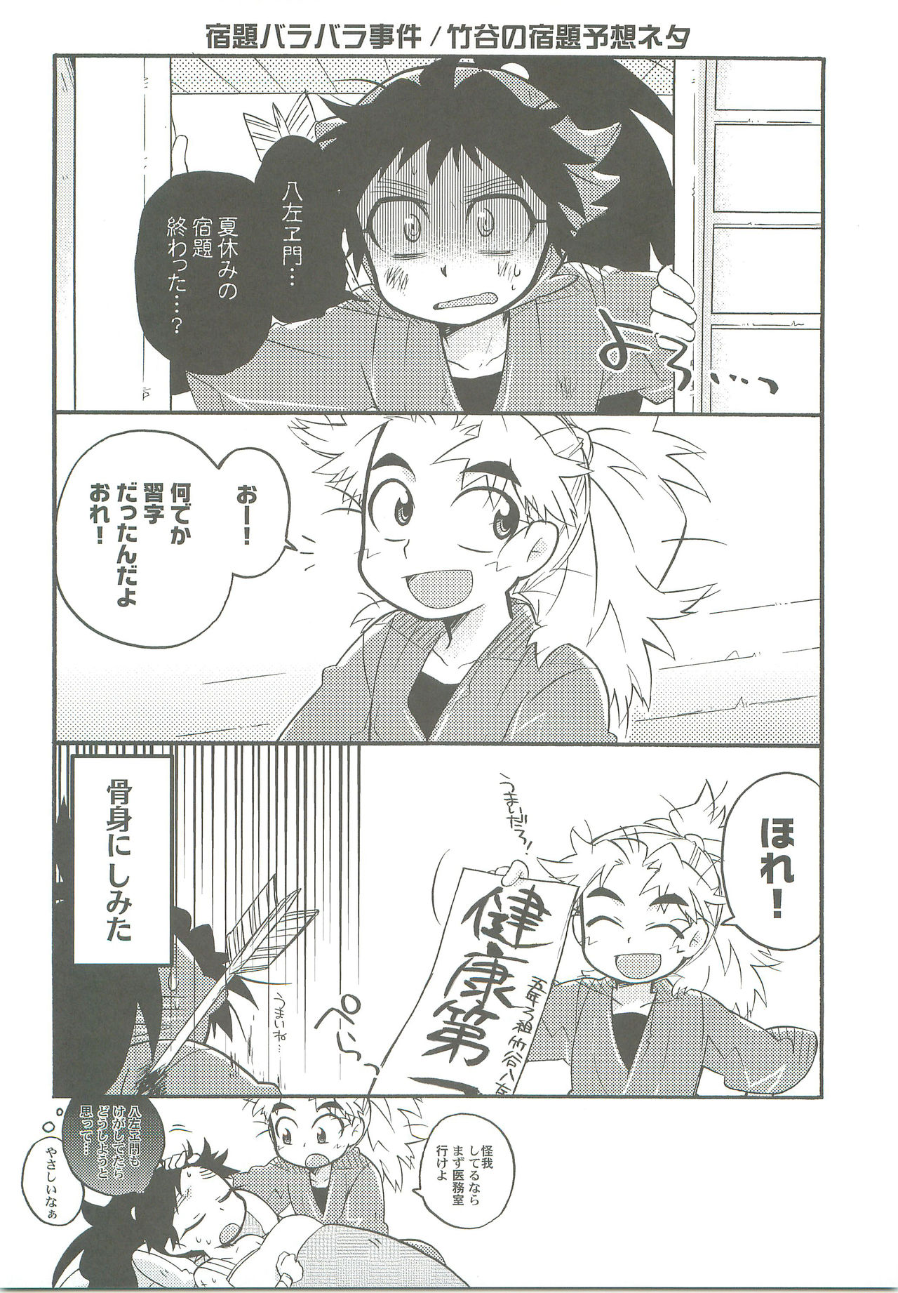 Icha Icha page 7 full