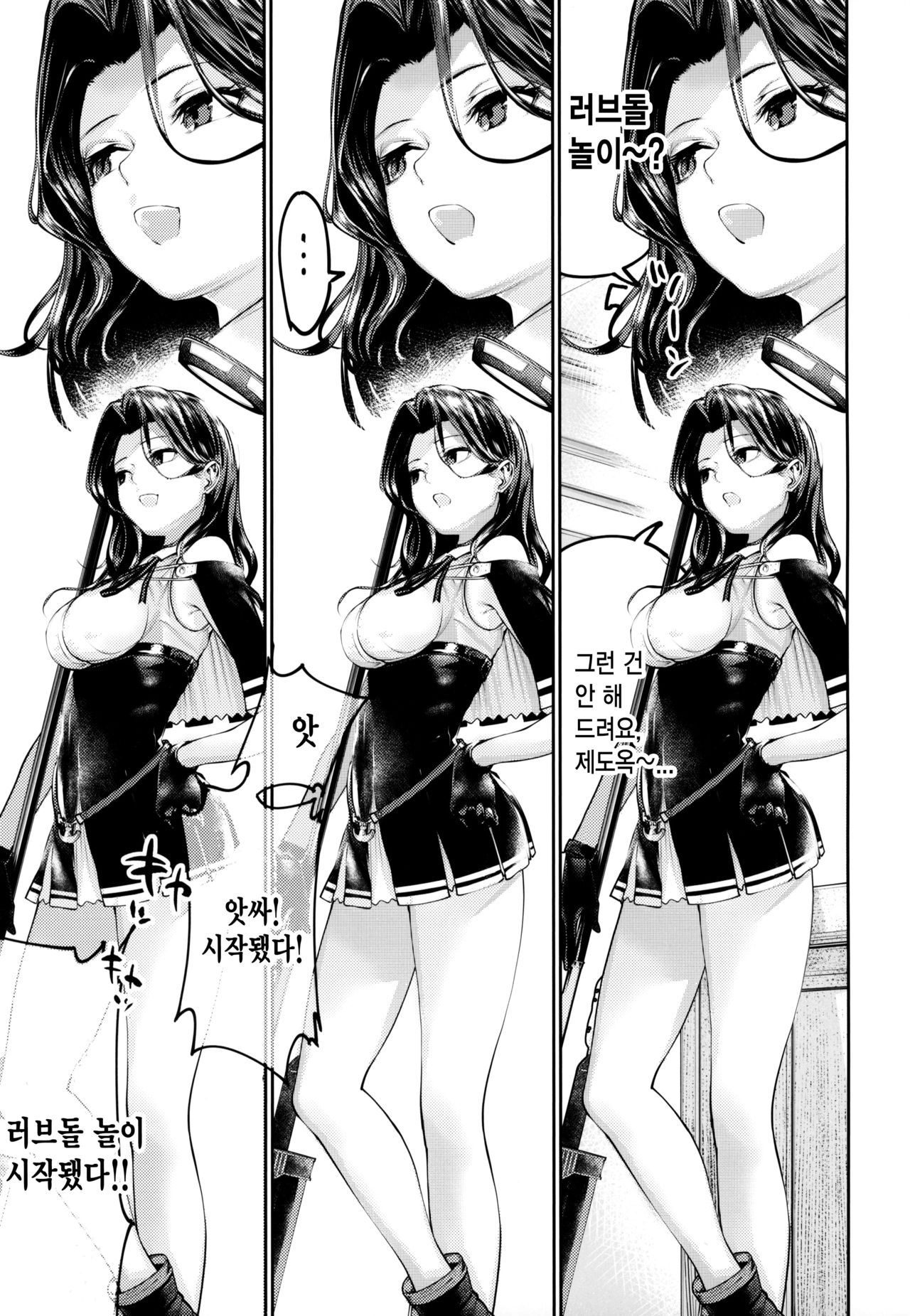 Tatsuta-chan to Love Doll Gokko page 2 full