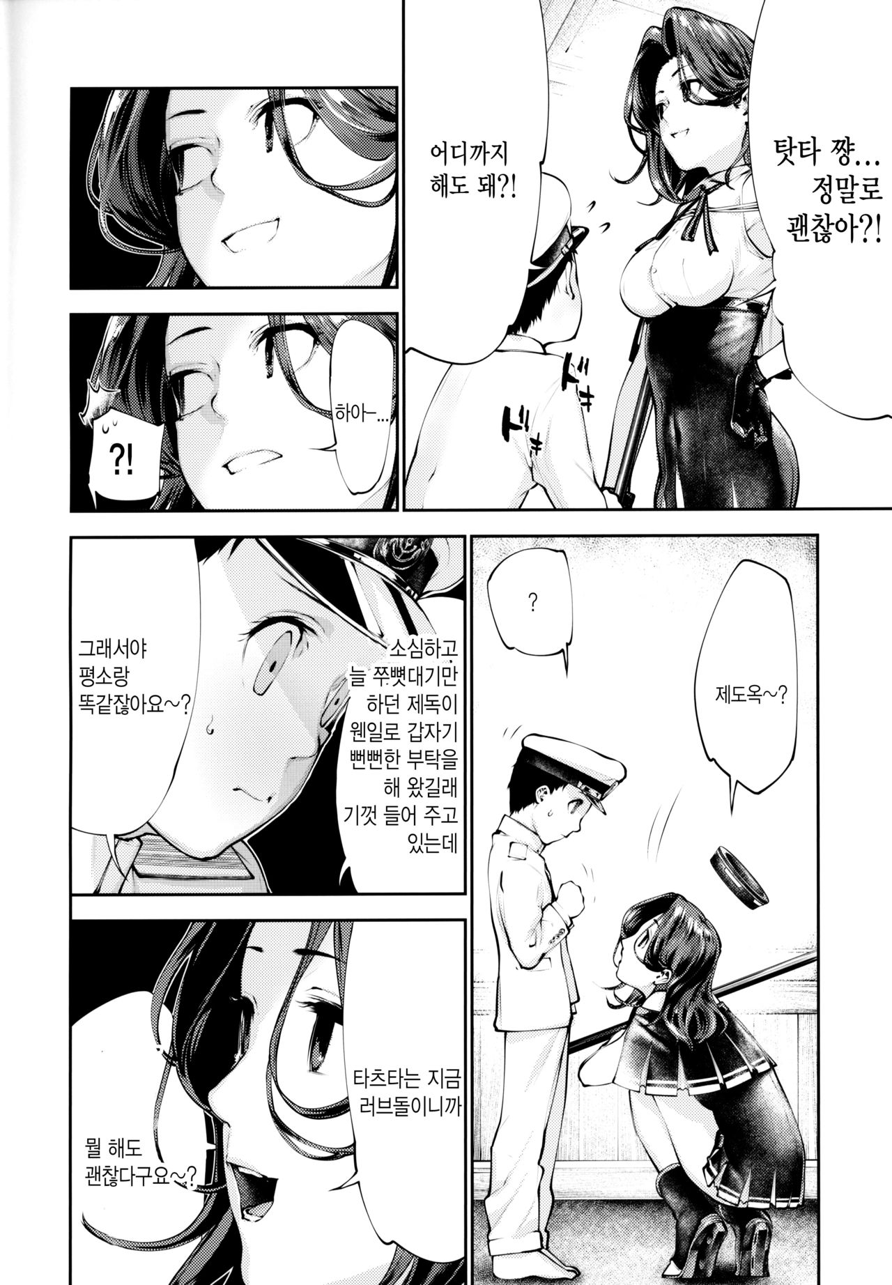 Tatsuta-chan to Love Doll Gokko page 3 full