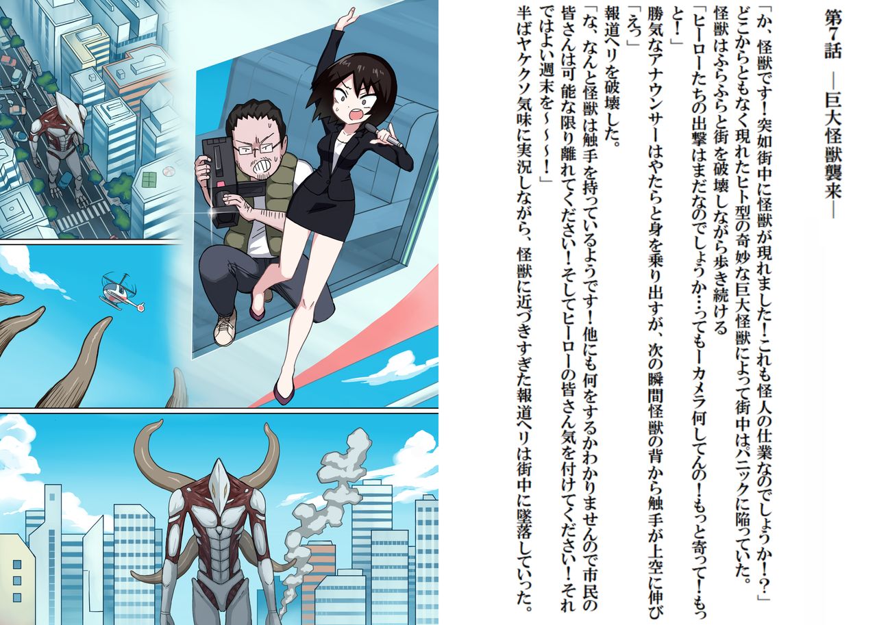 Senkou Senshi Prominence 5 -Kyodai Kaijuu Shuurai page 2 full