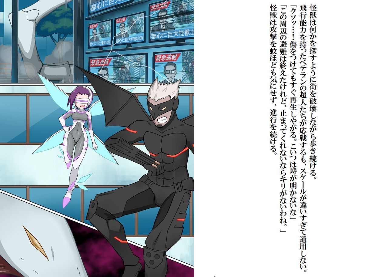 Senkou Senshi Prominence 5 -Kyodai Kaijuu Shuurai page 3 full