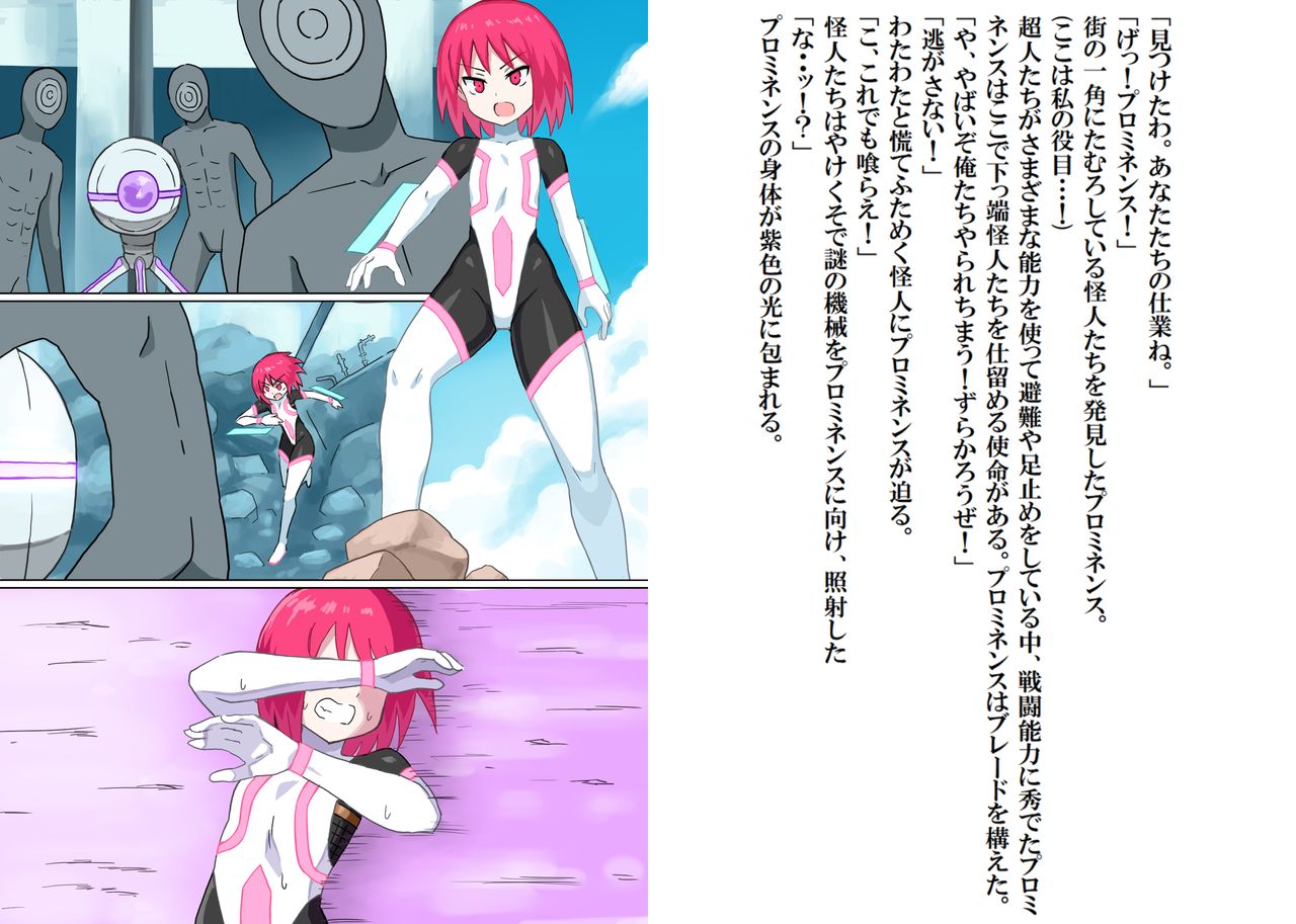 Senkou Senshi Prominence 5 -Kyodai Kaijuu Shuurai page 4 full