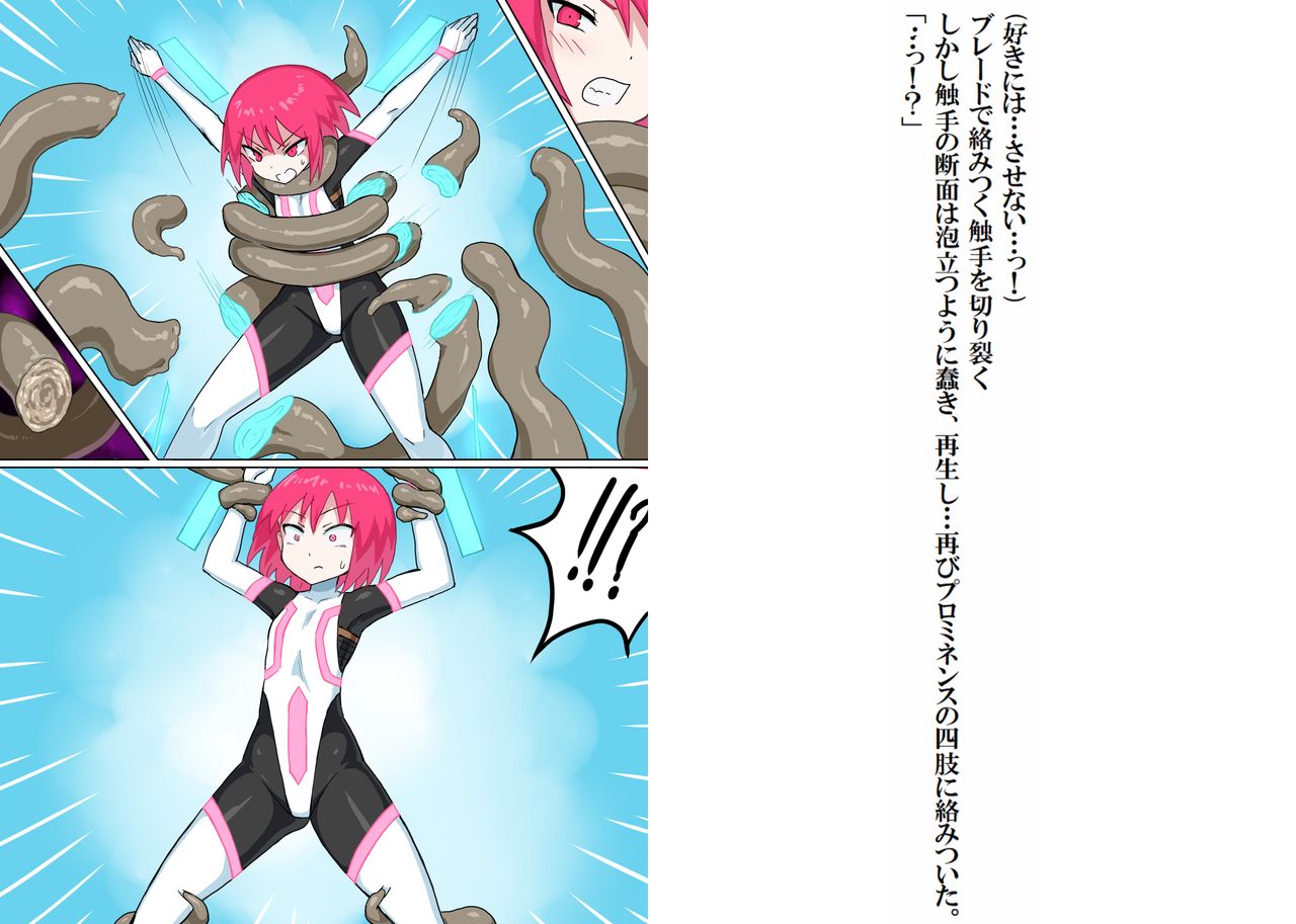 Senkou Senshi Prominence 5 -Kyodai Kaijuu Shuurai page 8 full