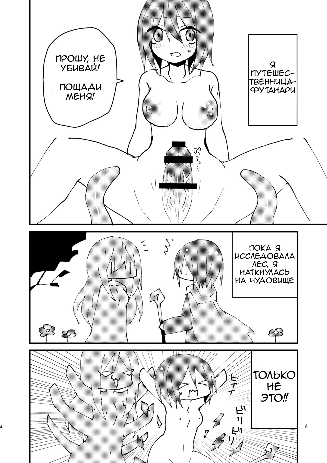 Shokushu-chan to Futanari-chan | Тентакли-тян и Футанари-тян page 4 full