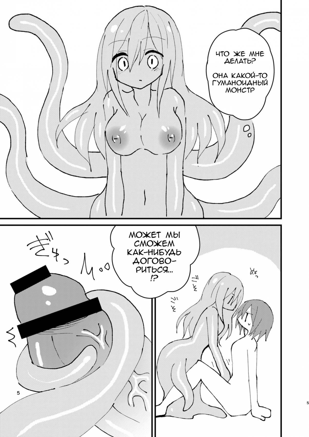 Shokushu-chan to Futanari-chan | Тентакли-тян и Футанари-тян page 5 full