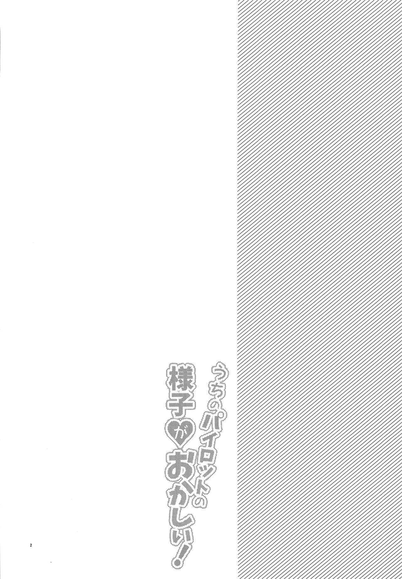 Uchi no Pilot no Yousu ga Okashii! page 3 full