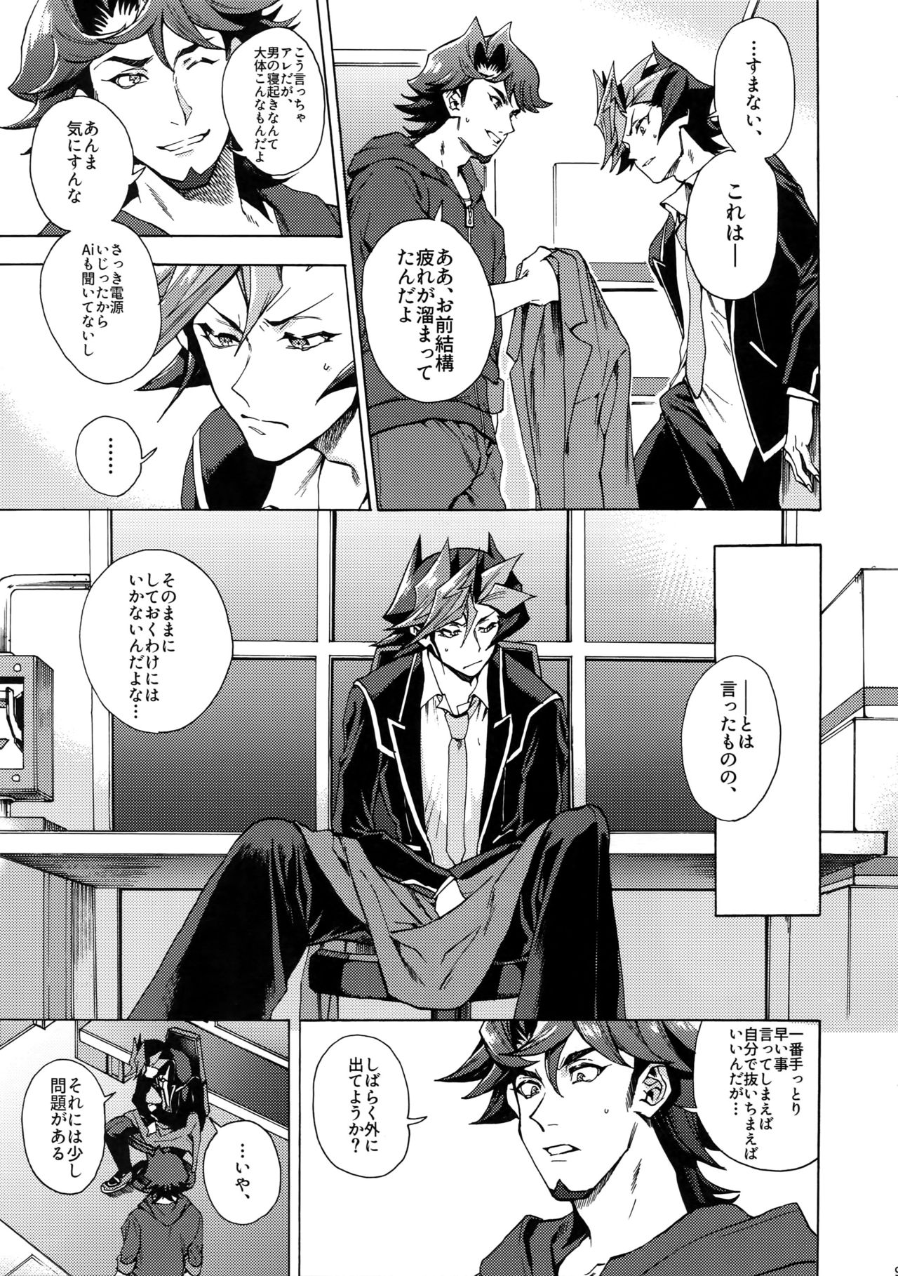 Minaide Kure Kusanagi-san page 8 full