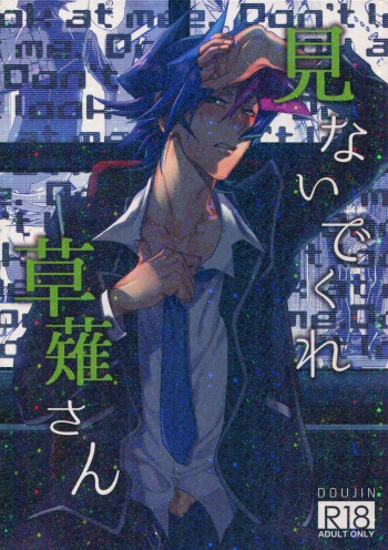 Minaide Kure Kusanagi-san cover