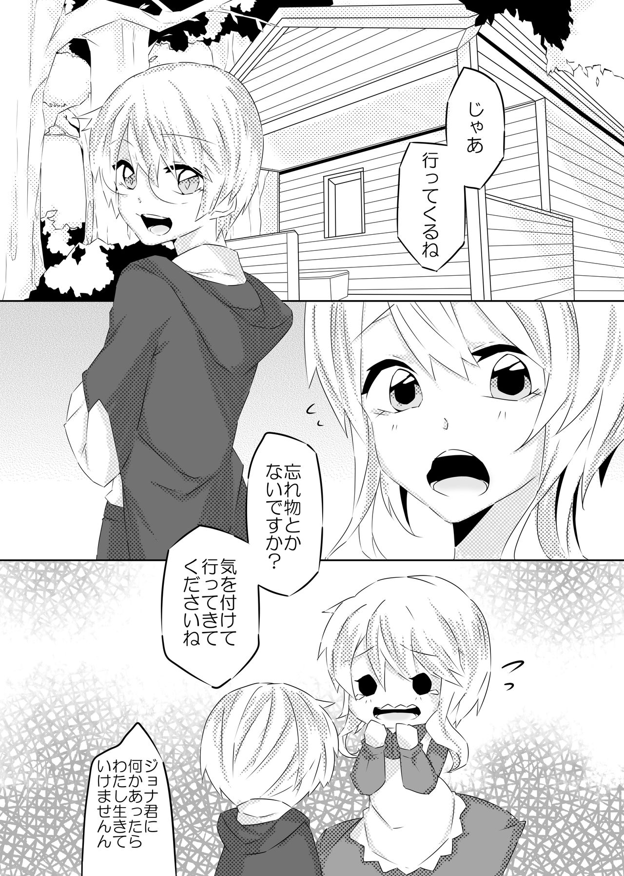 Ookami-san to Akazukin page 4 full