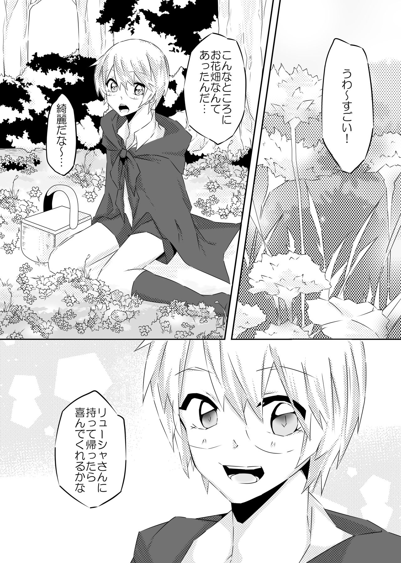 Ookami-san to Akazukin page 7 full