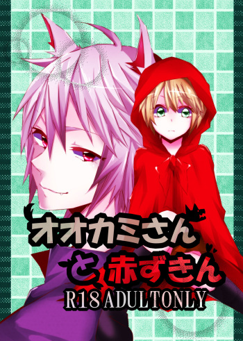 Ookami-san to Akazukin cover