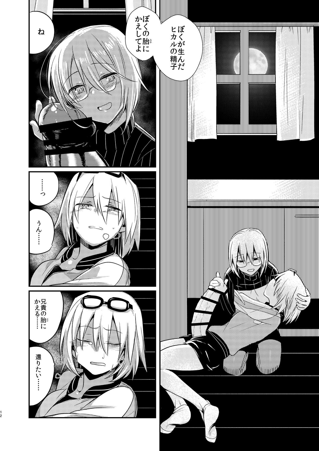 Ikenai Onii-chan to Ichaicha -Agape- page 10 full