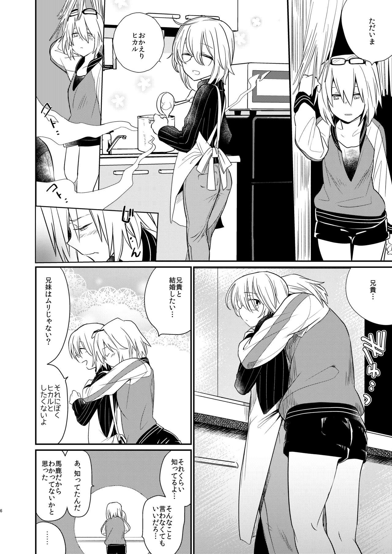 Ikenai Onii-chan to Ichaicha -Agape- page 4 full