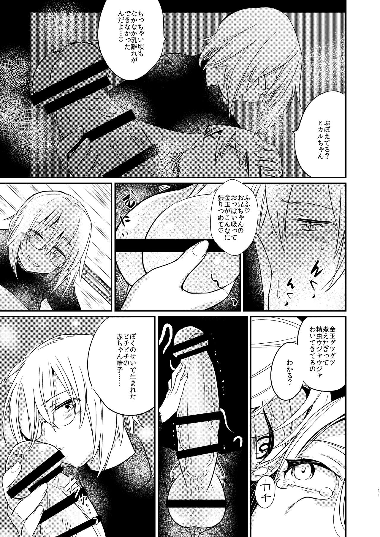 Ikenai Onii-chan to Ichaicha -Agape- page 9 full