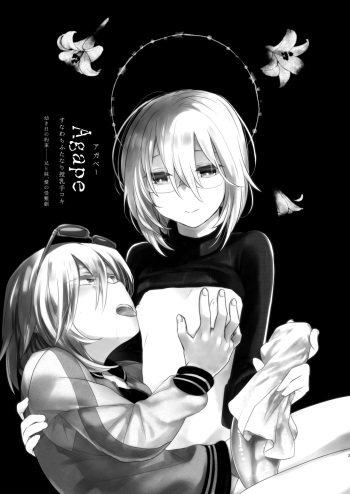 Ikenai Onii-chan to Ichaicha -Agape- cover