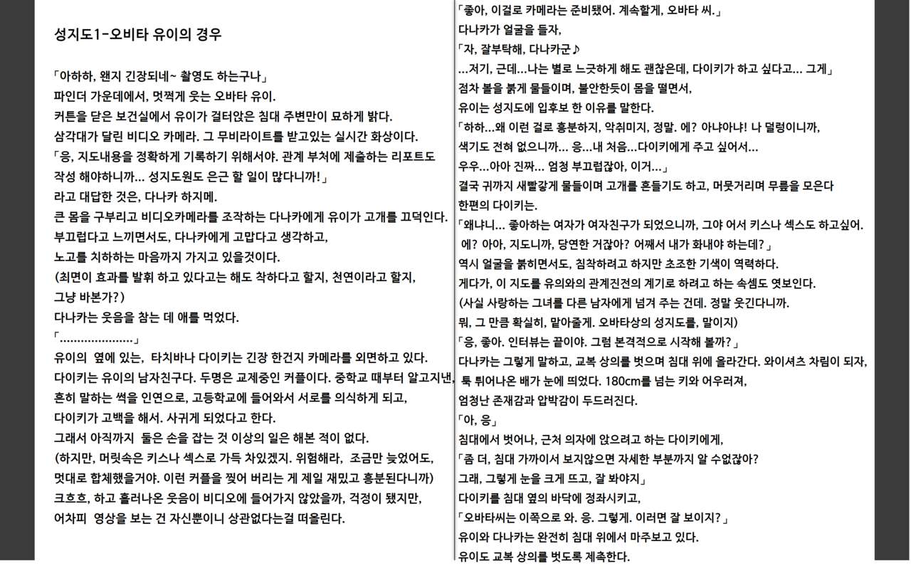 Saimin Seishidou | 최면성지도 소설판 - 오바타 유이의 경우 page 5 full