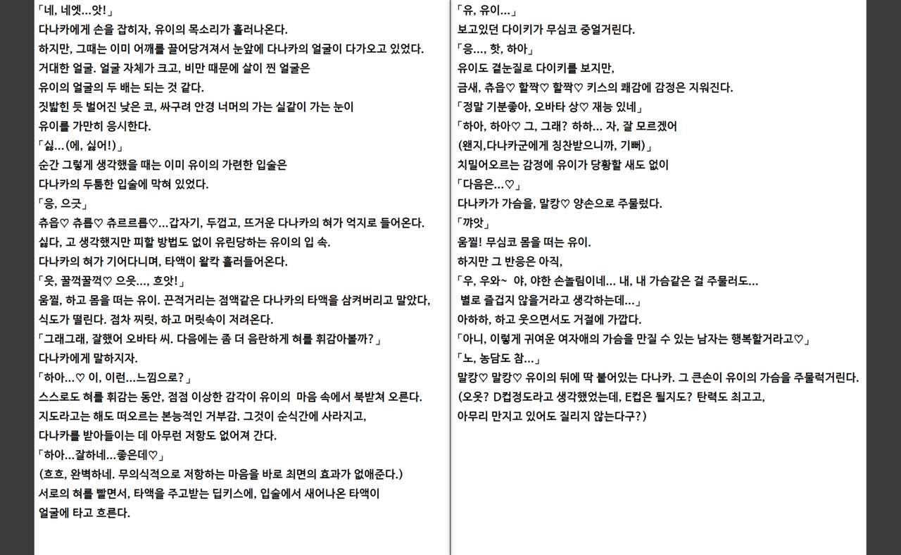 Saimin Seishidou | 최면성지도 소설판 - 오바타 유이의 경우 page 6 full