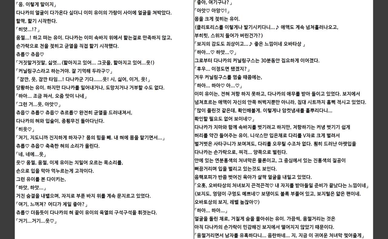 Saimin Seishidou | 최면성지도 소설판 - 오바타 유이의 경우 page 9 full