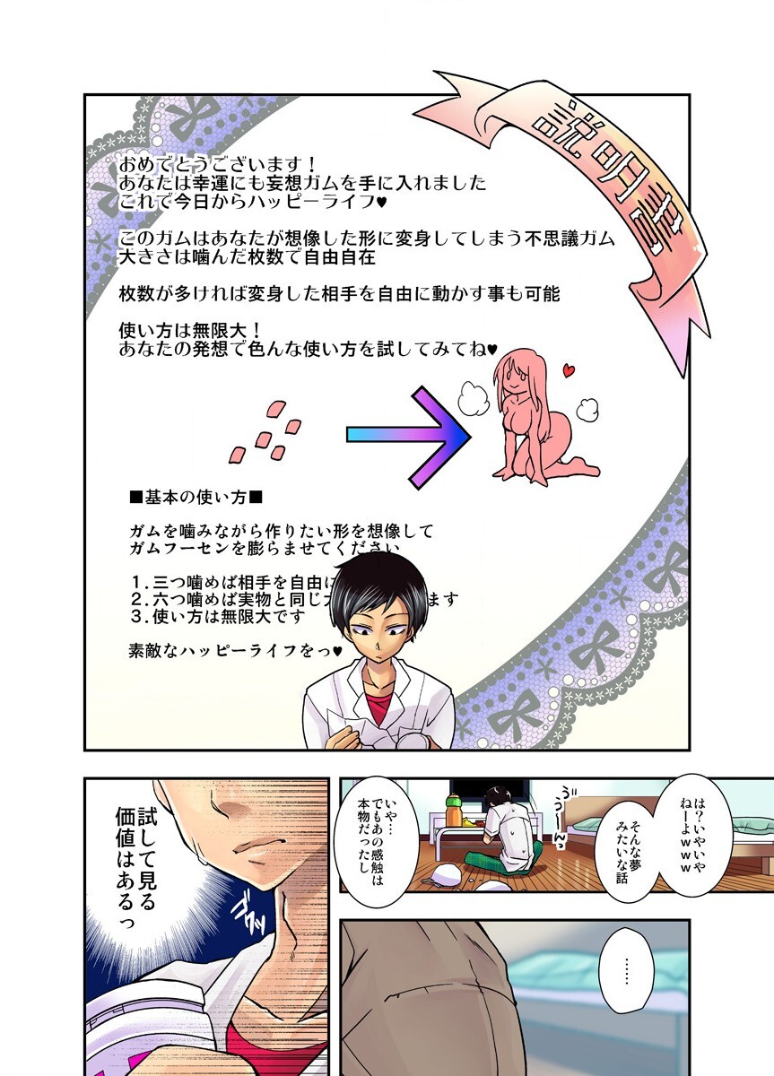 妄想チュー淫具♂ガム page 6 full