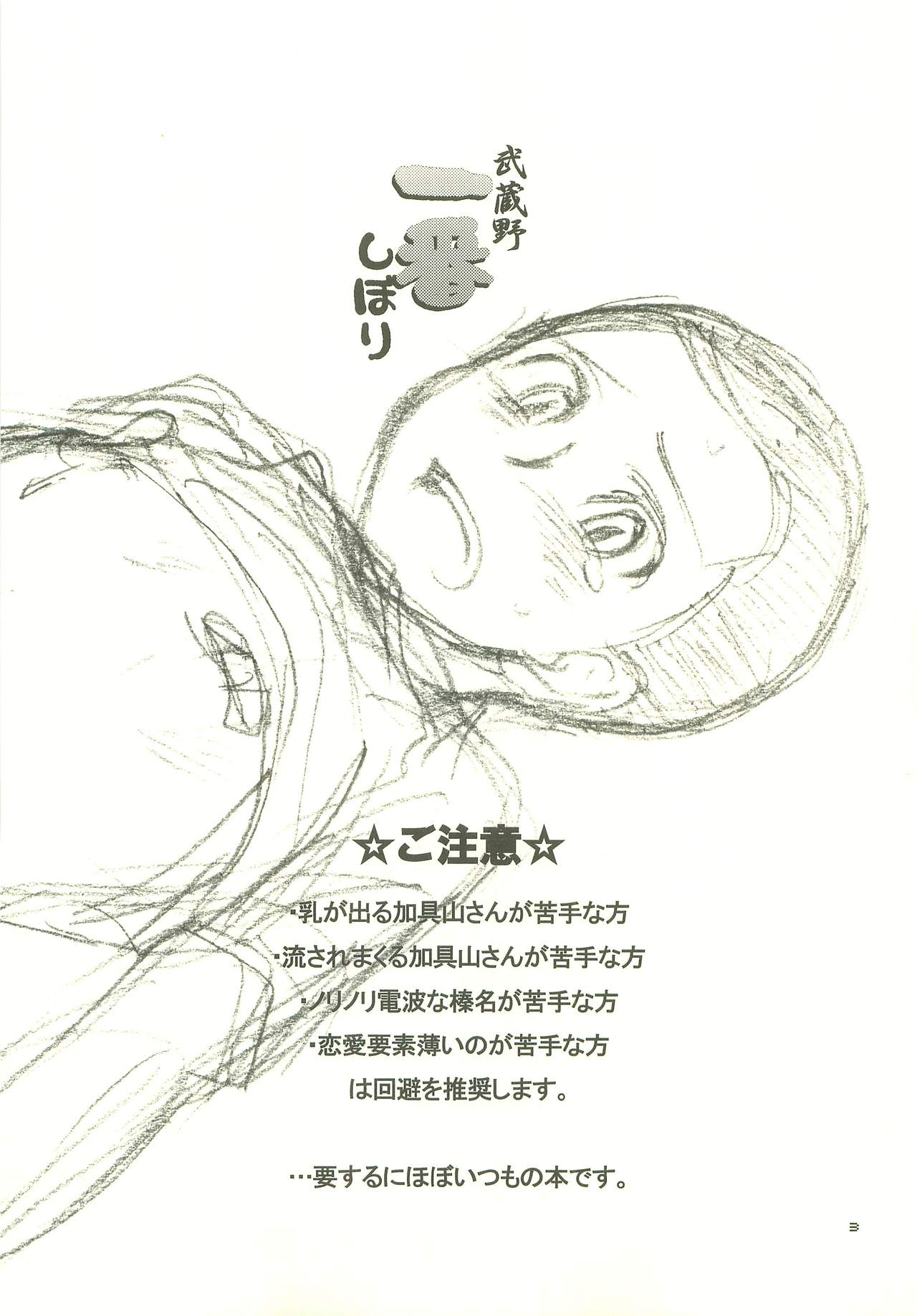 Musashino Ichiban Shibori page 2 full