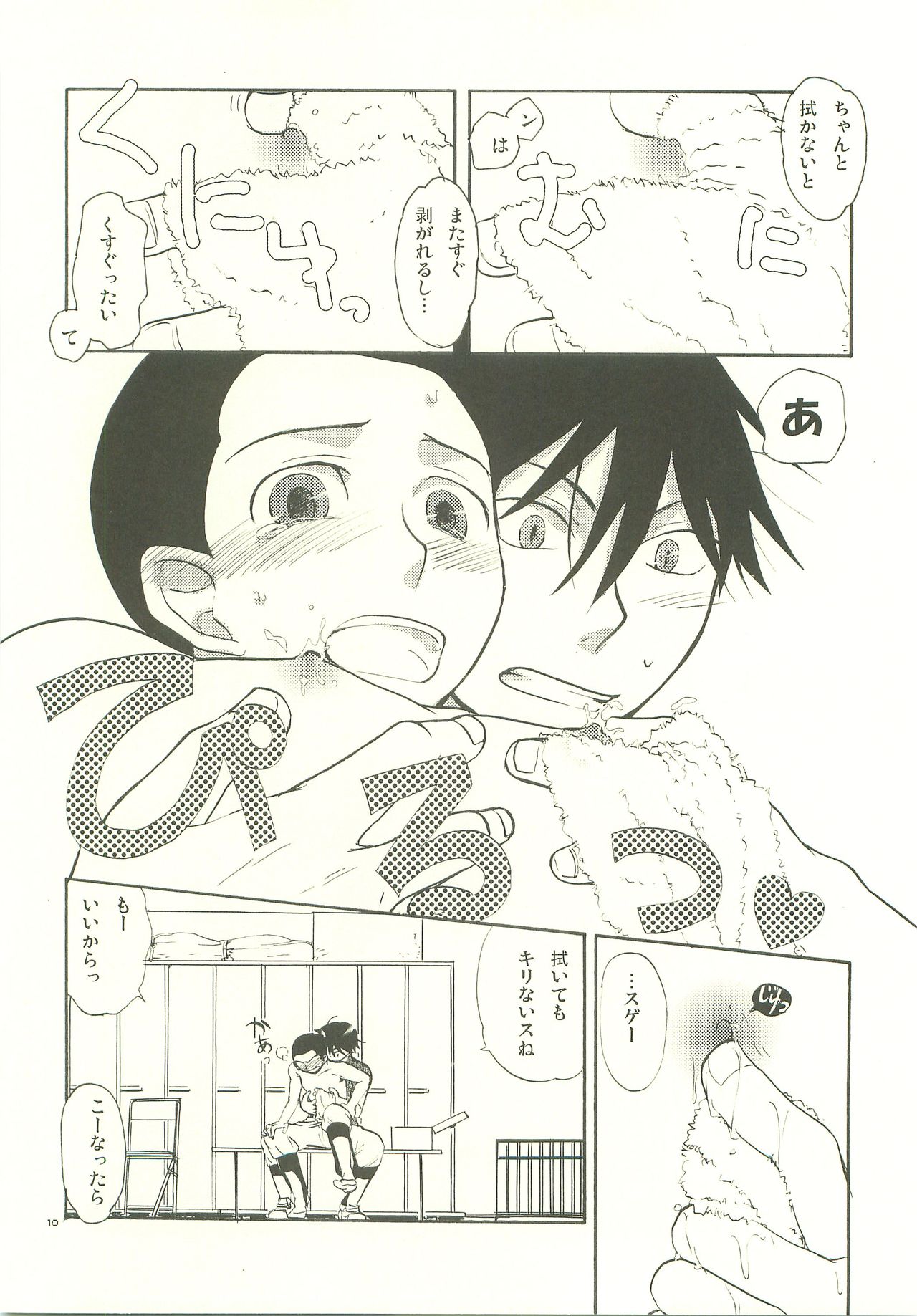 Musashino Ichiban Shibori page 9 full
