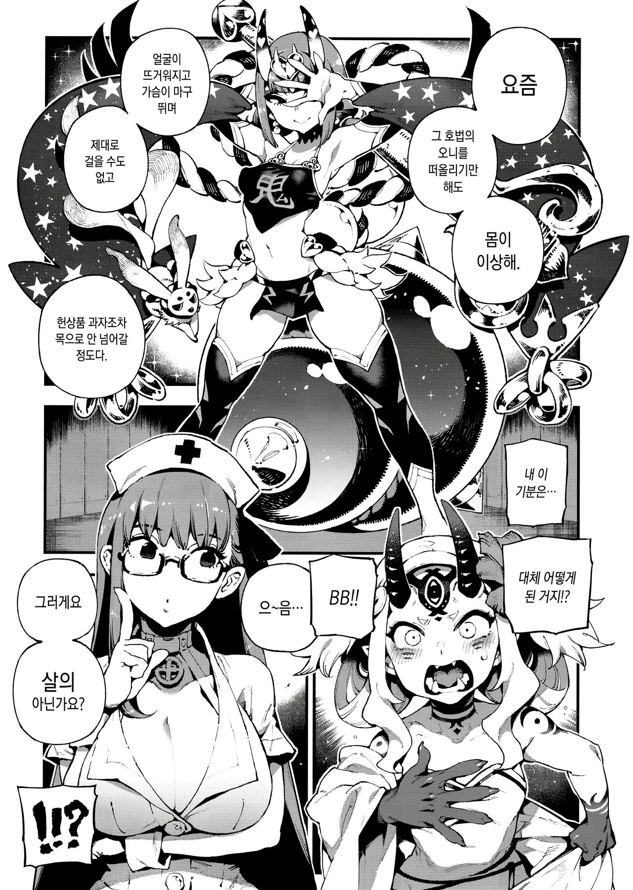 CHALDEA MANIA - Oni &amp; Ma page 5 full