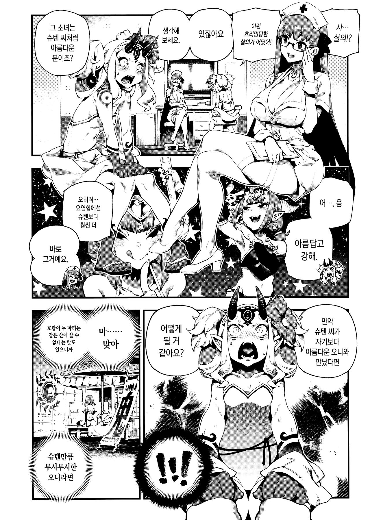 CHALDEA MANIA - Oni &amp; Ma page 6 full