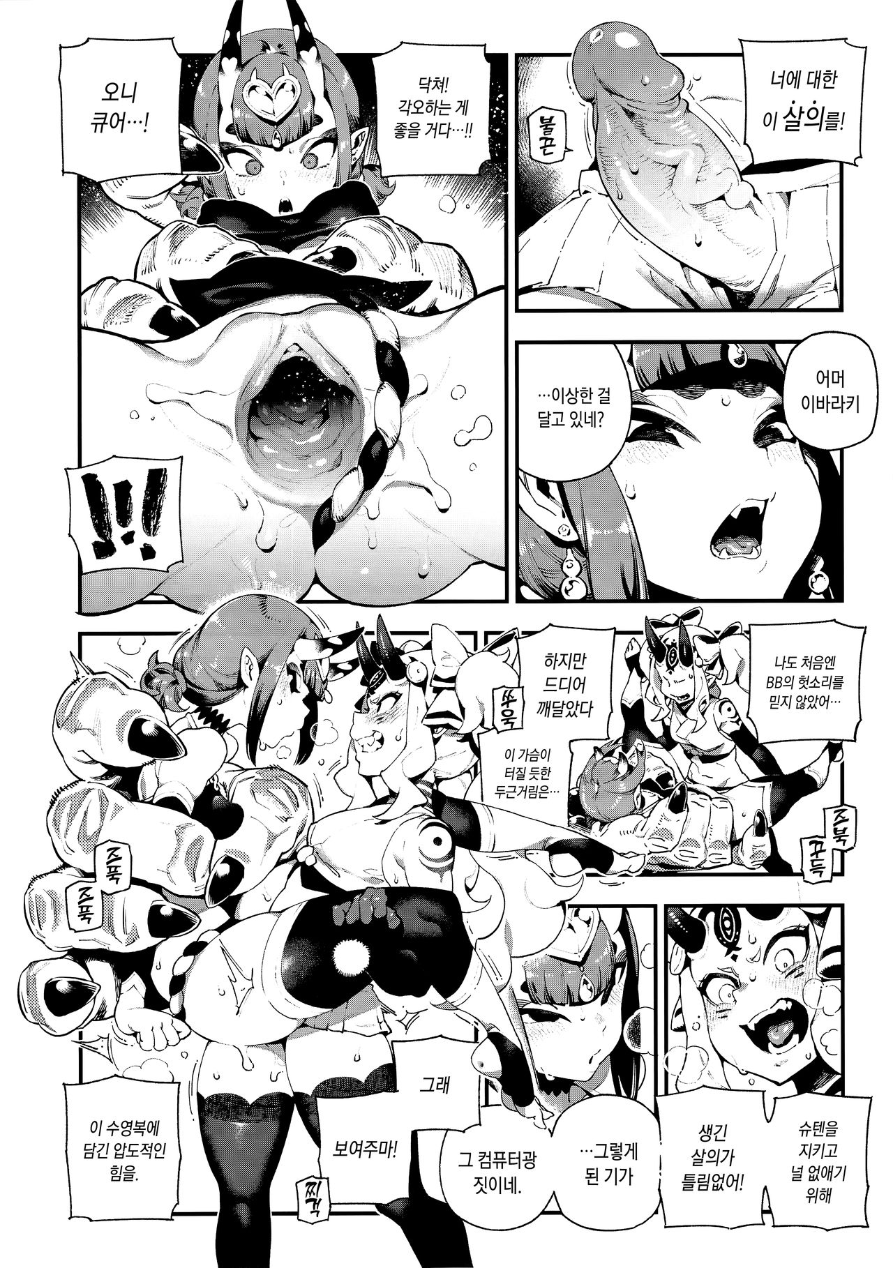 CHALDEA MANIA - Oni &amp; Ma page 8 full
