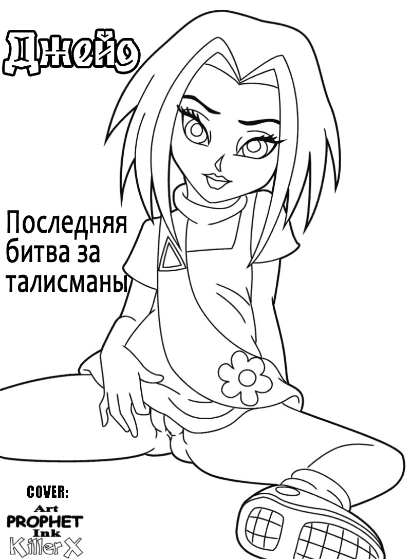 Final Battle for The Talismans | Последняя битва за талисманы page 2 full