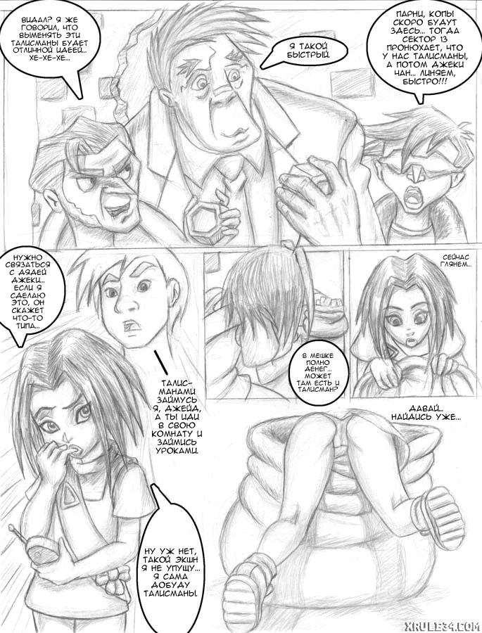 Final Battle for The Talismans | Последняя битва за талисманы page 7 full