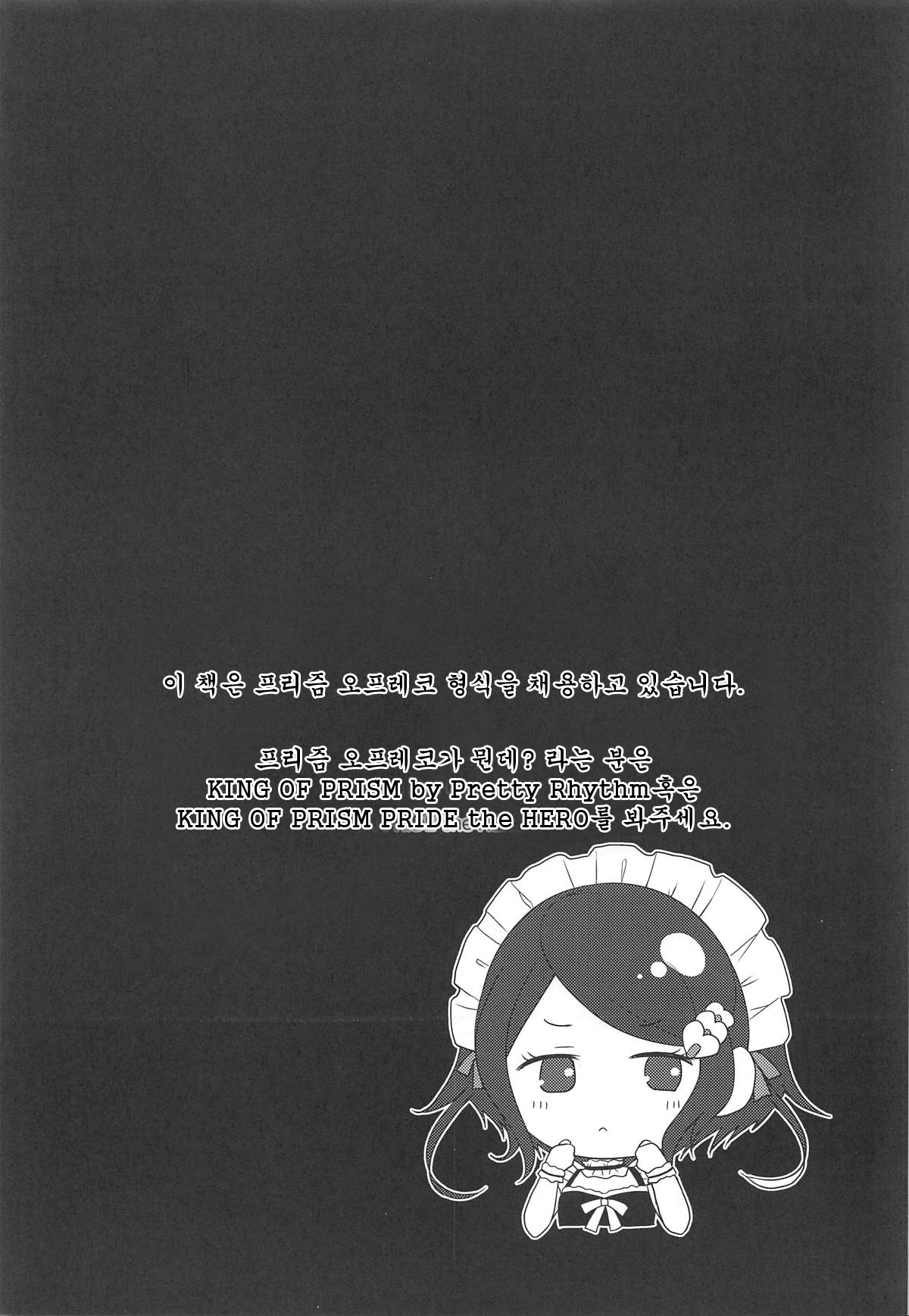 MAID OF PRISM page 2 full