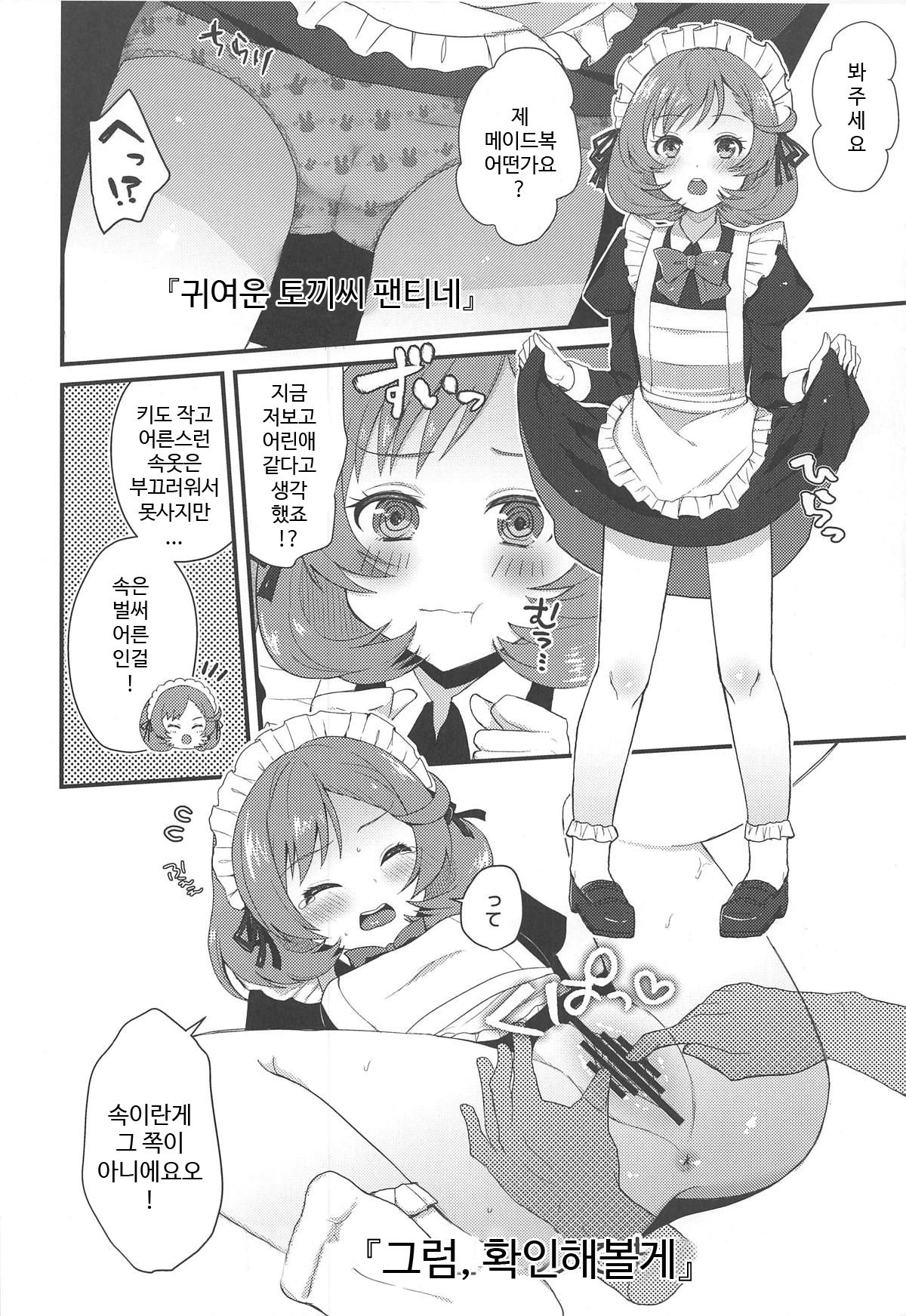 MAID OF PRISM page 3 full