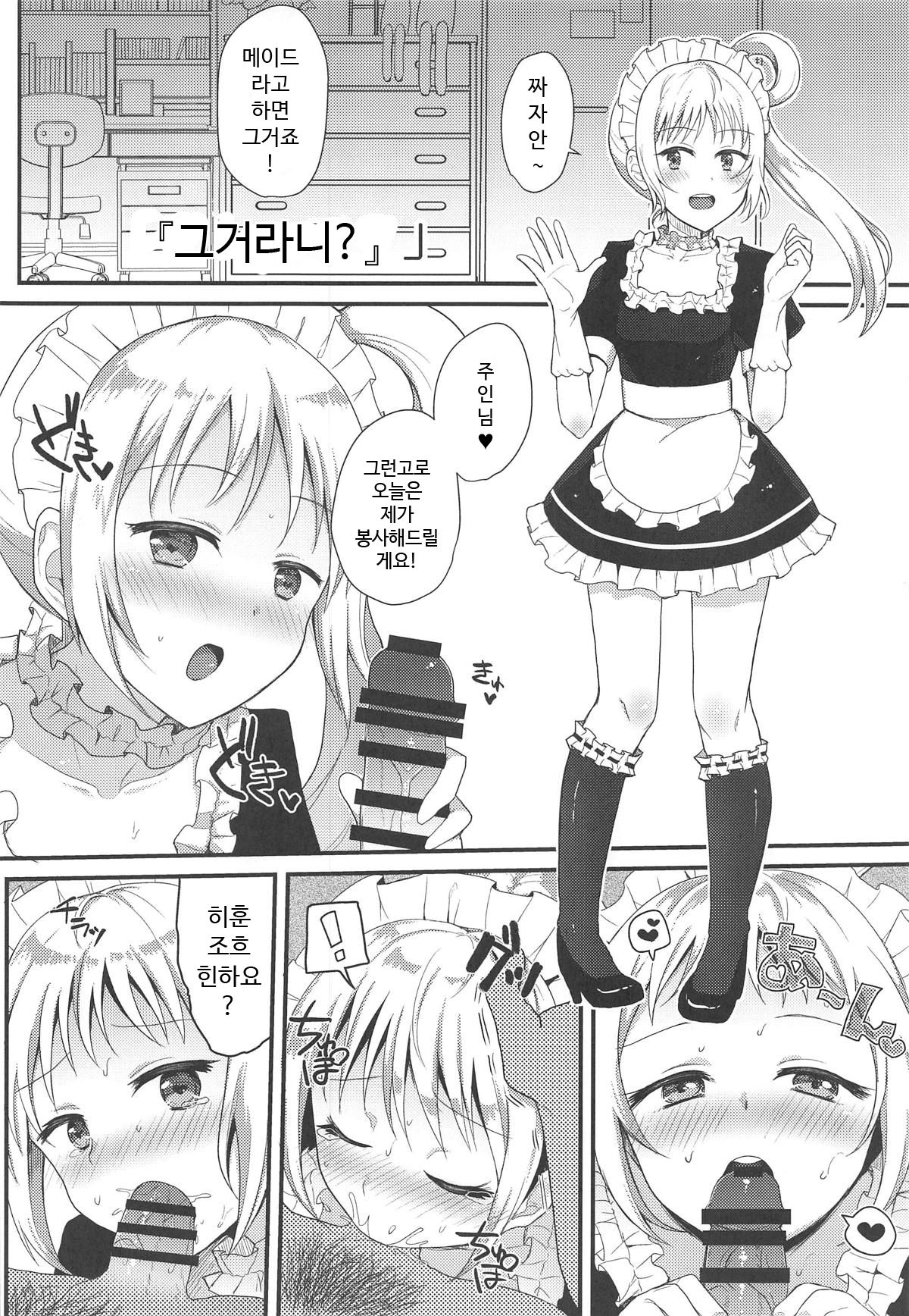 MAID OF PRISM page 5 full