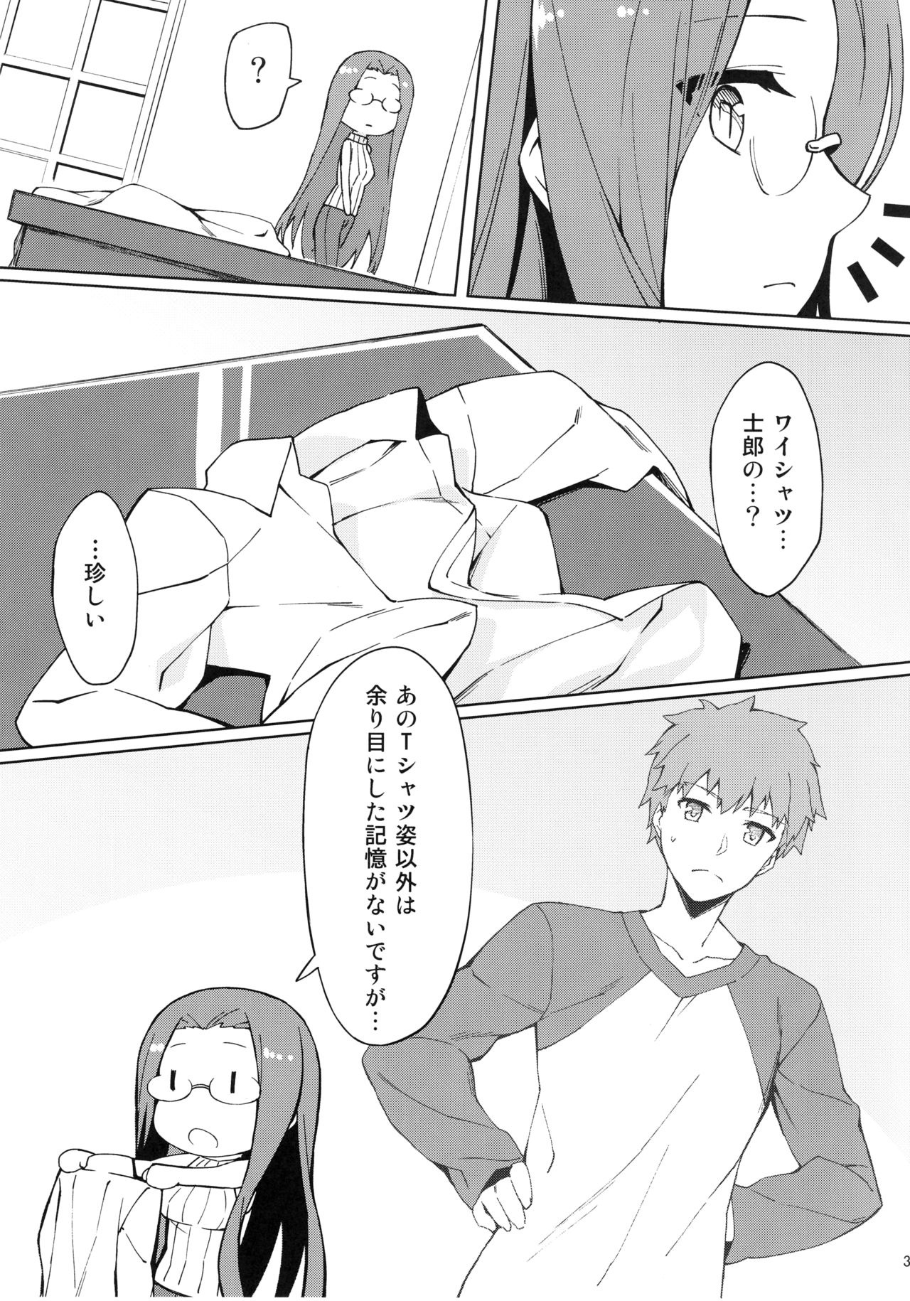 Rider-san to Hadawai. page 4 full