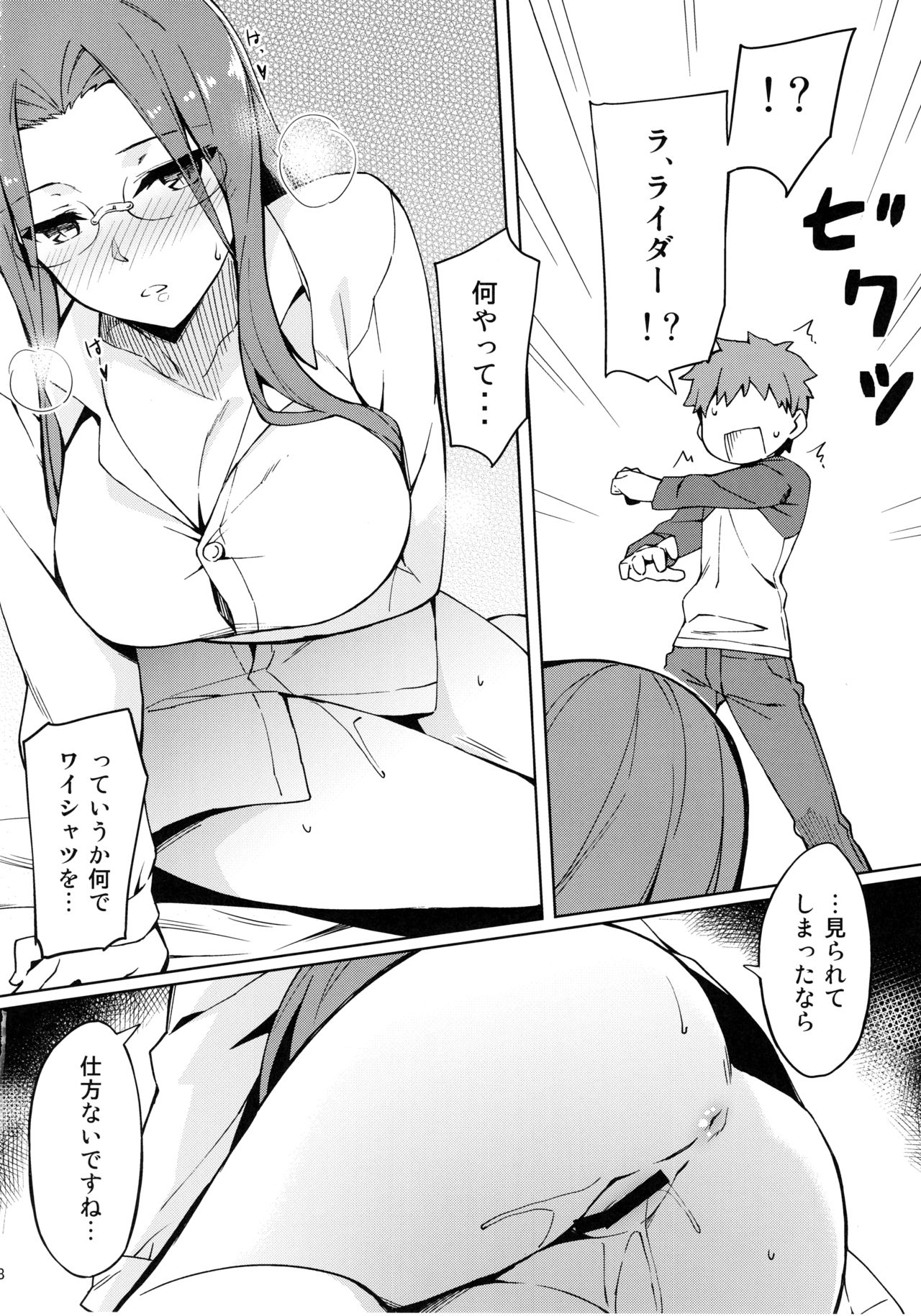 Rider-san to Hadawai. page 9 full