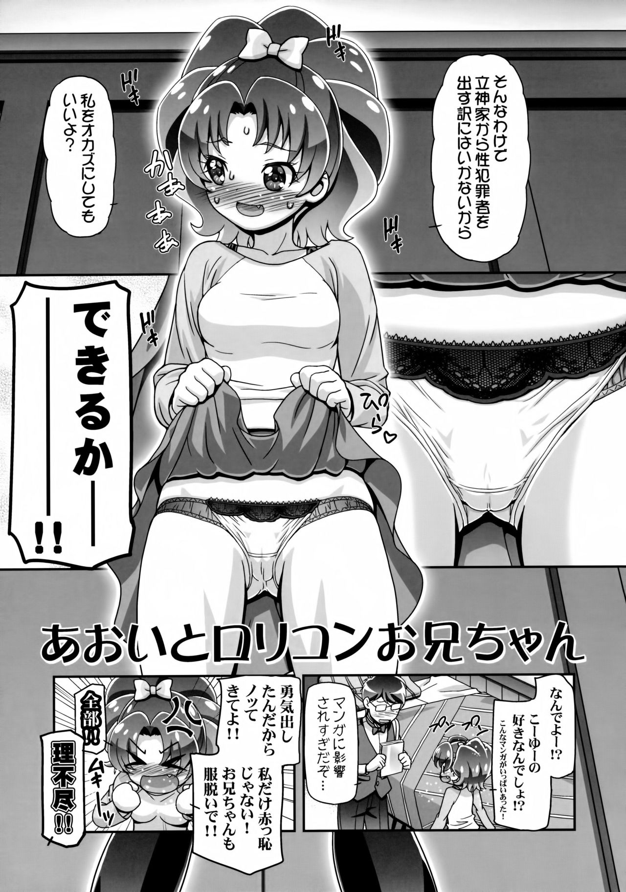 Kirakira PuniCure a la Mode page 5 full